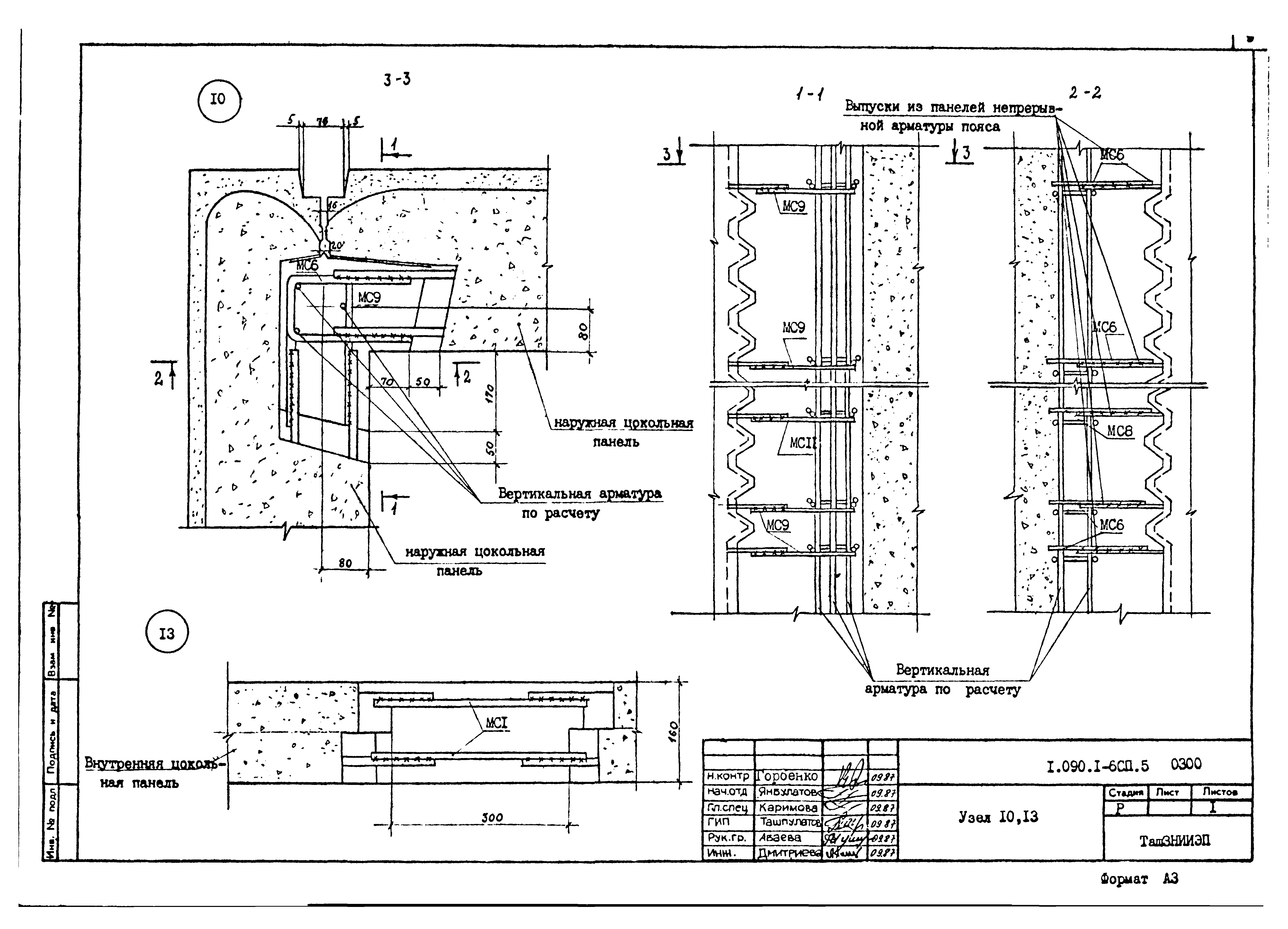 Серия 1.090.1-6сп