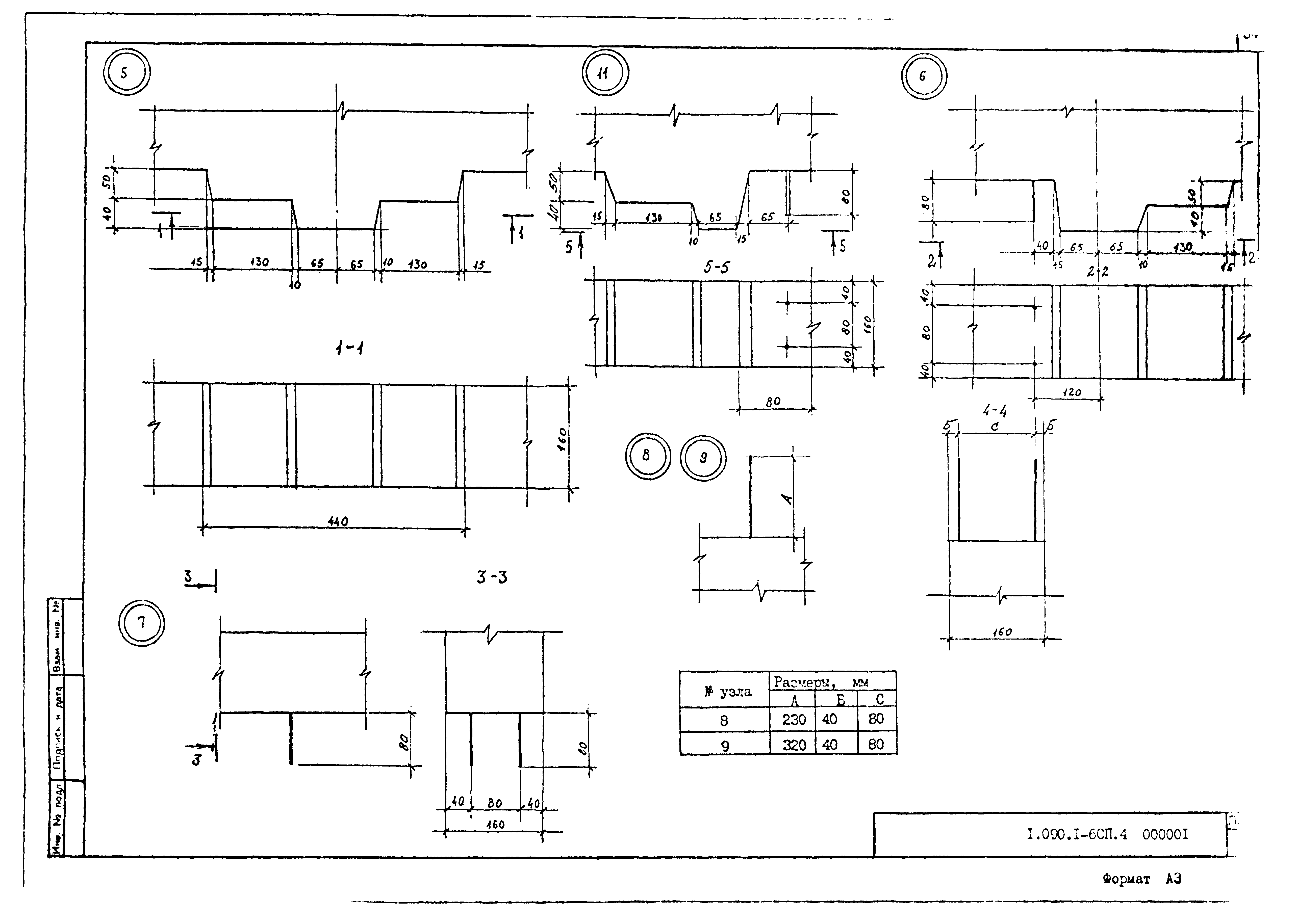 Серия 1.090.1-6сп