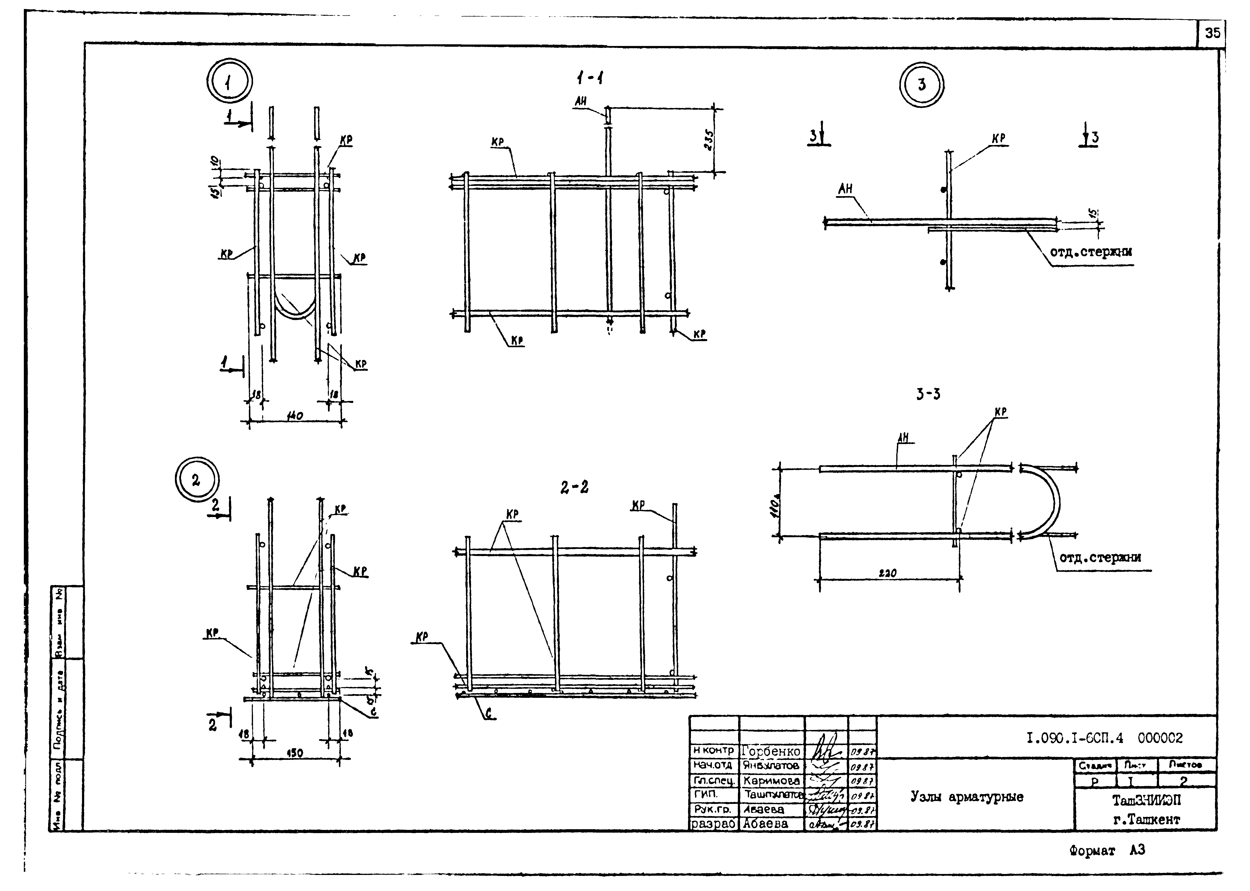 Серия 1.090.1-6сп