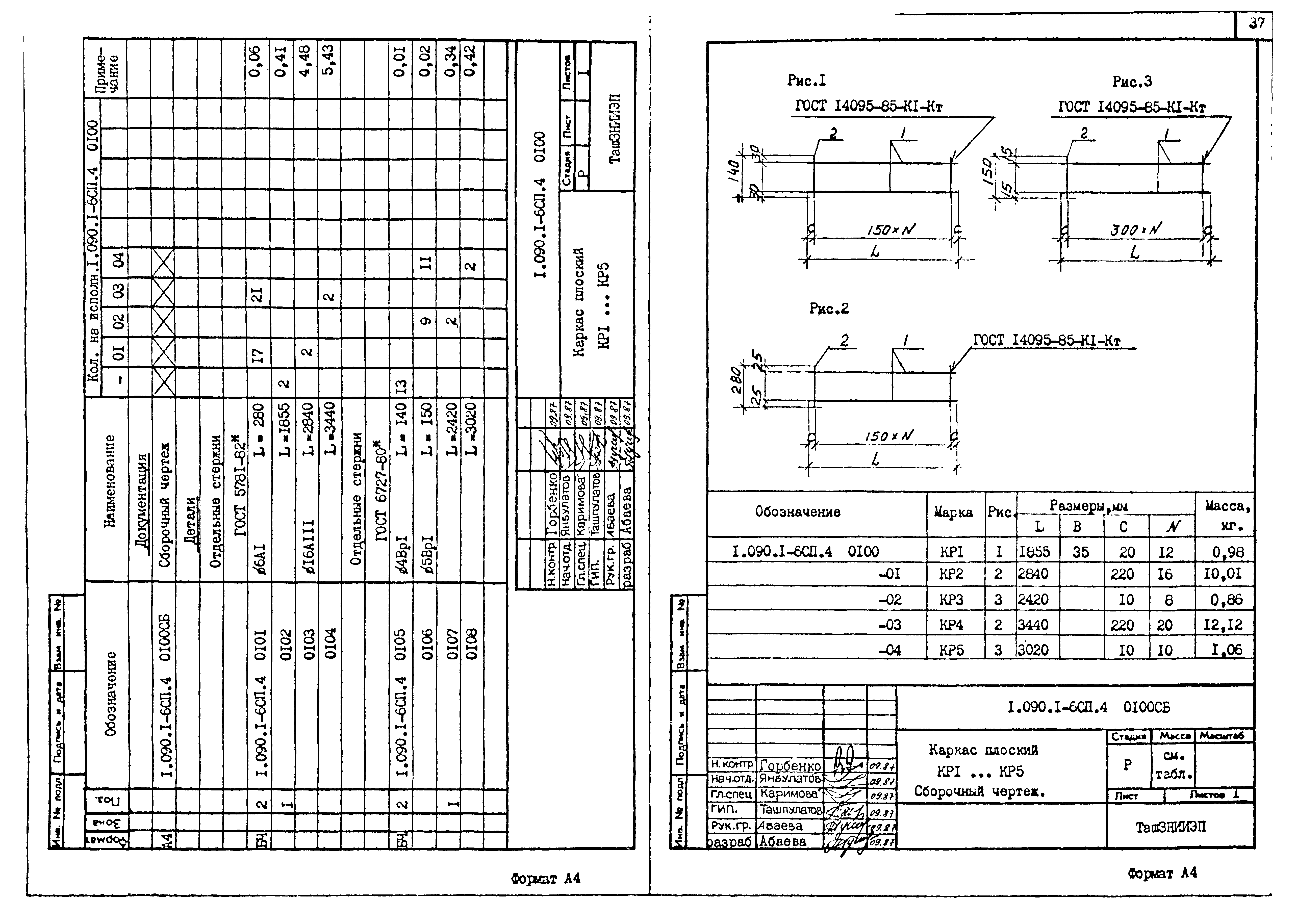 Серия 1.090.1-6сп