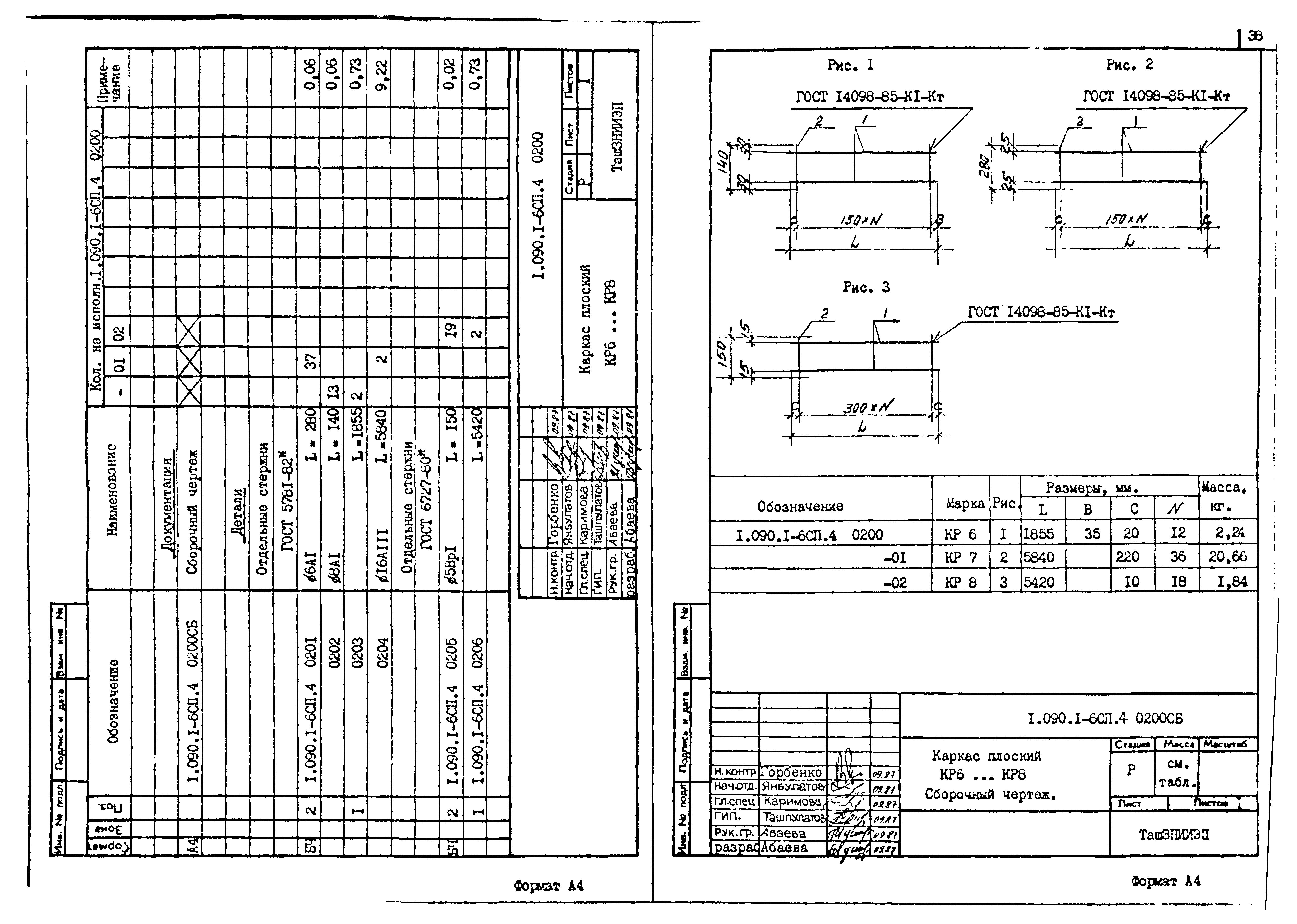 Серия 1.090.1-6сп