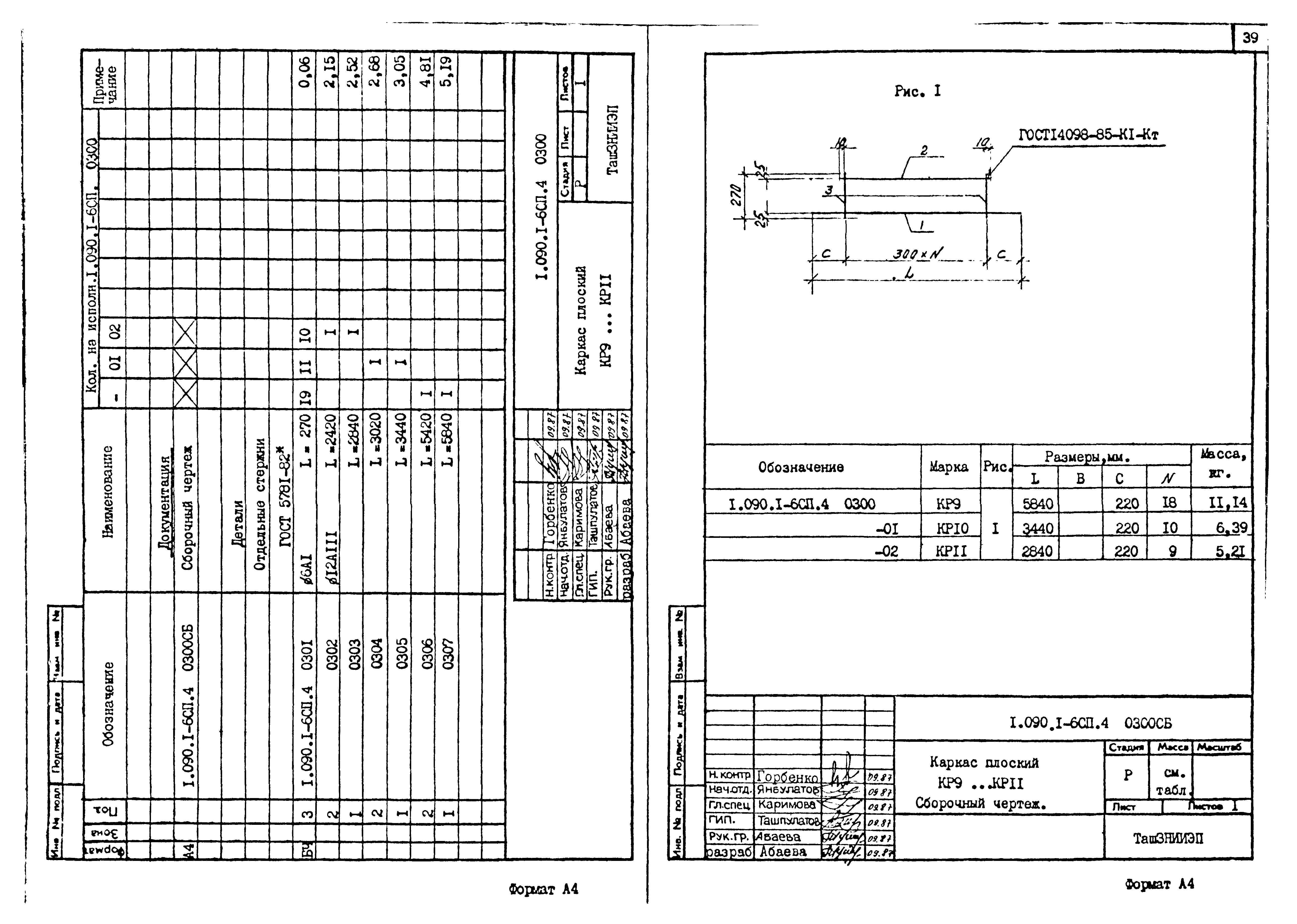 Серия 1.090.1-6сп