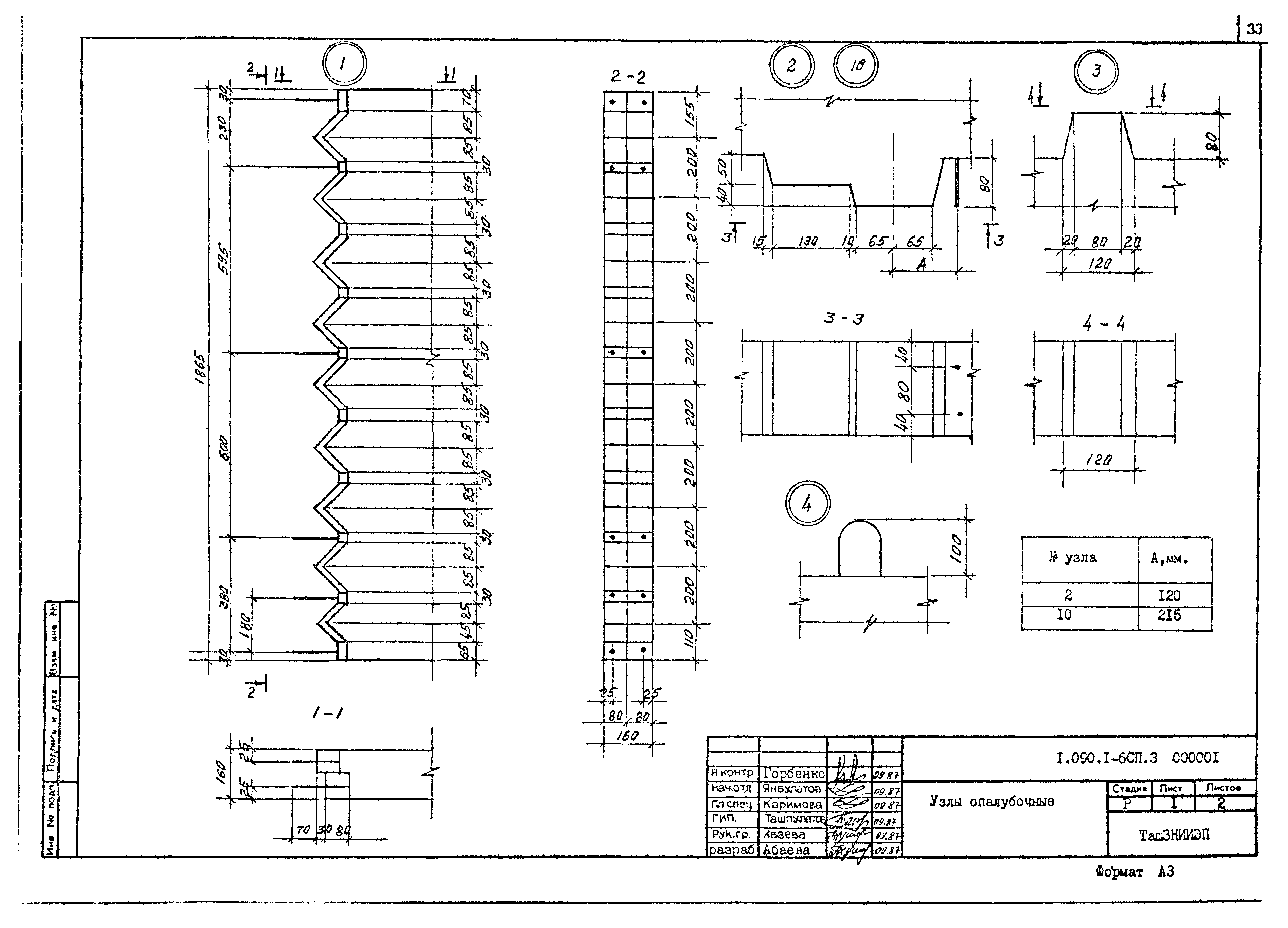 Серия 1.090.1-6сп