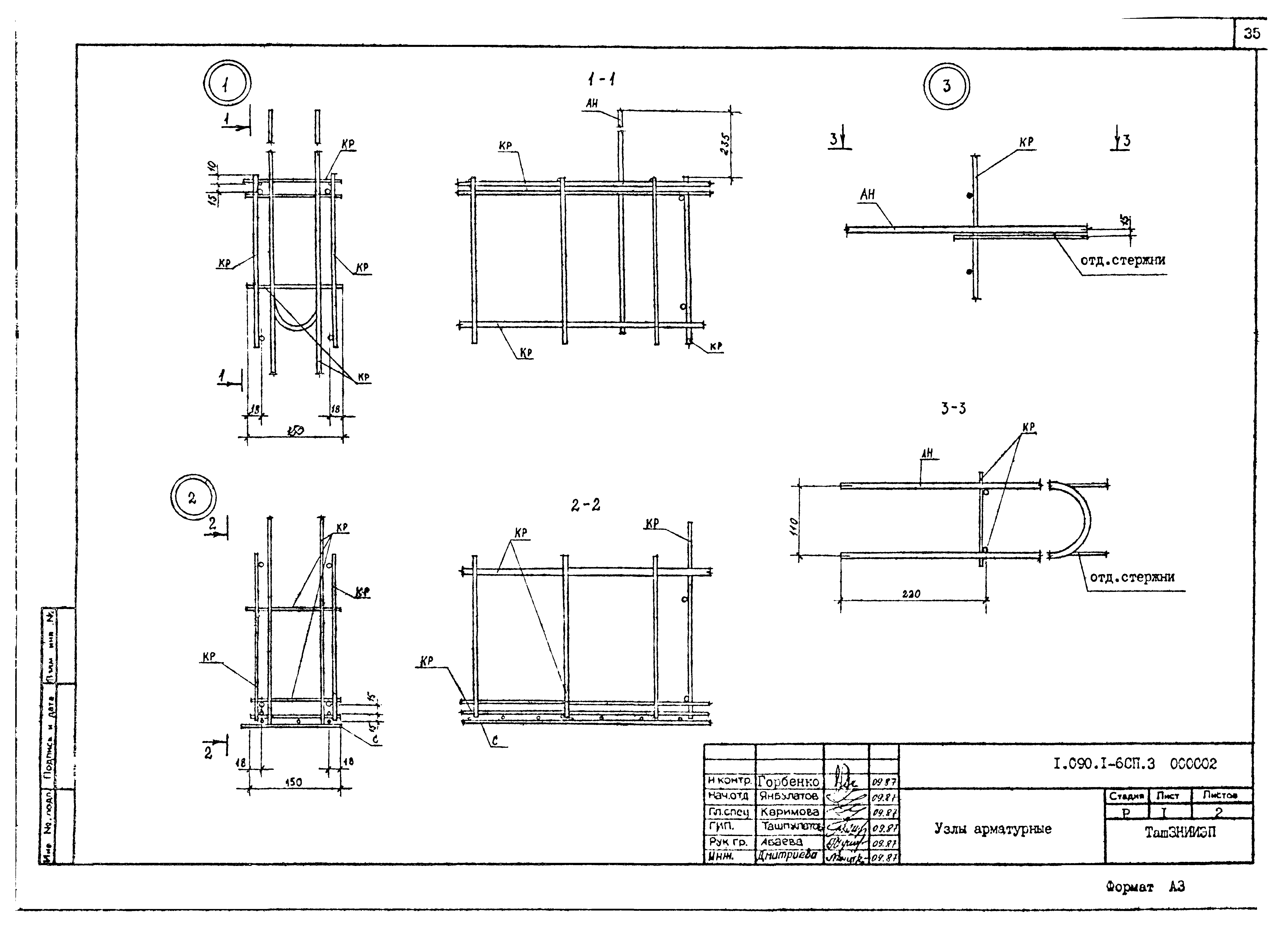 Серия 1.090.1-6сп