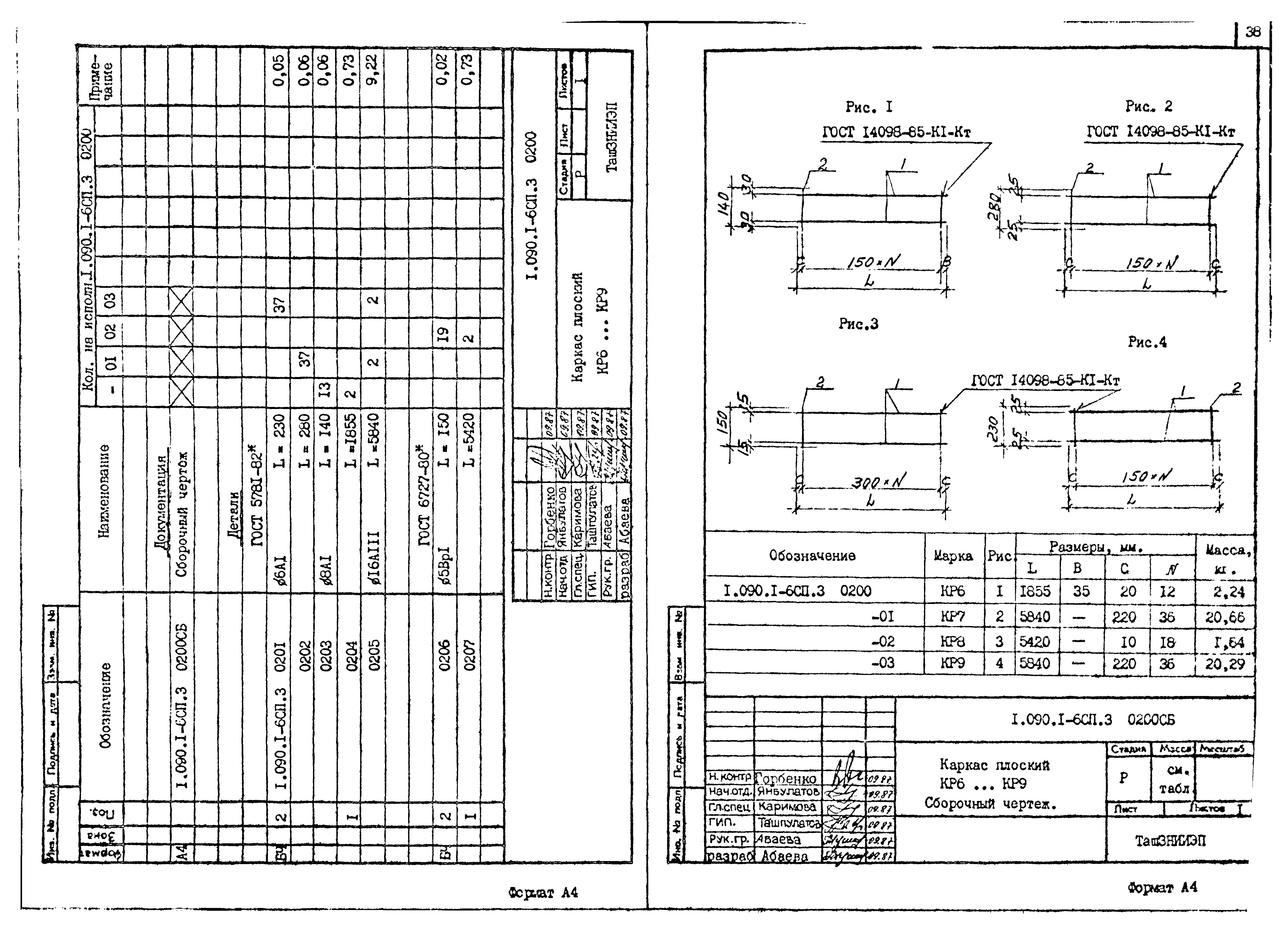 Серия 1.090.1-6сп