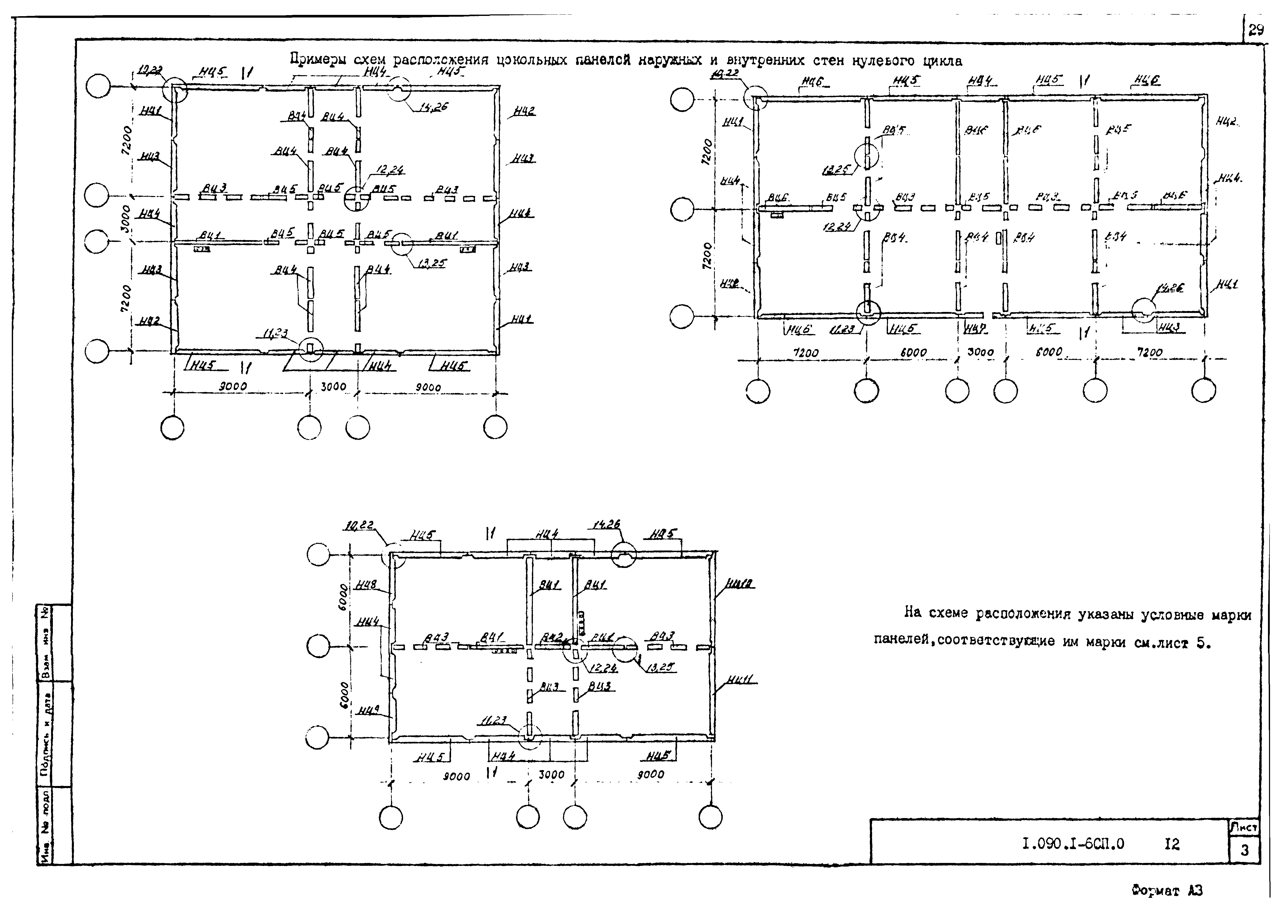 Серия 1.090.1-6сп