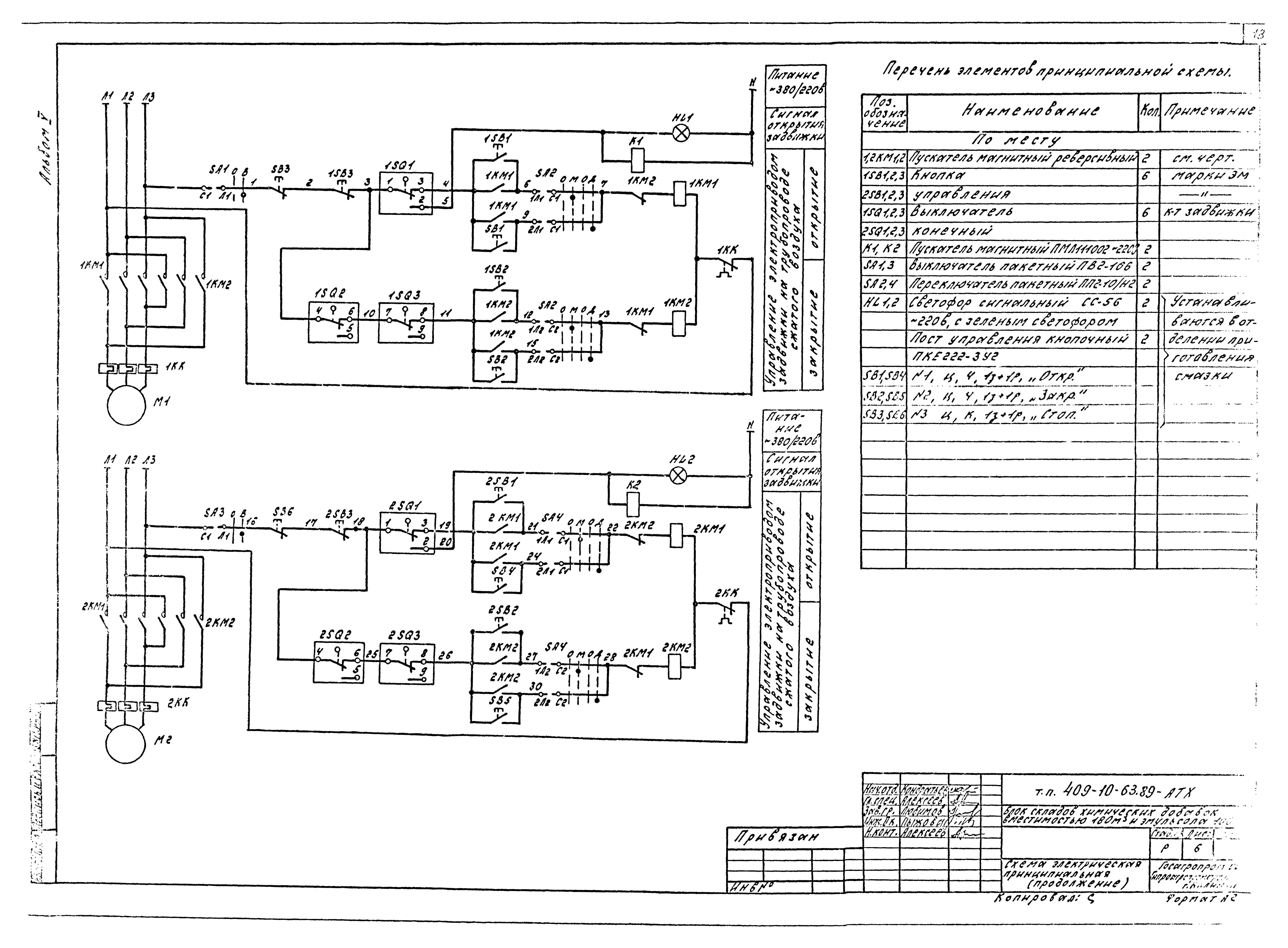 Типовой проект 409-10-63.89