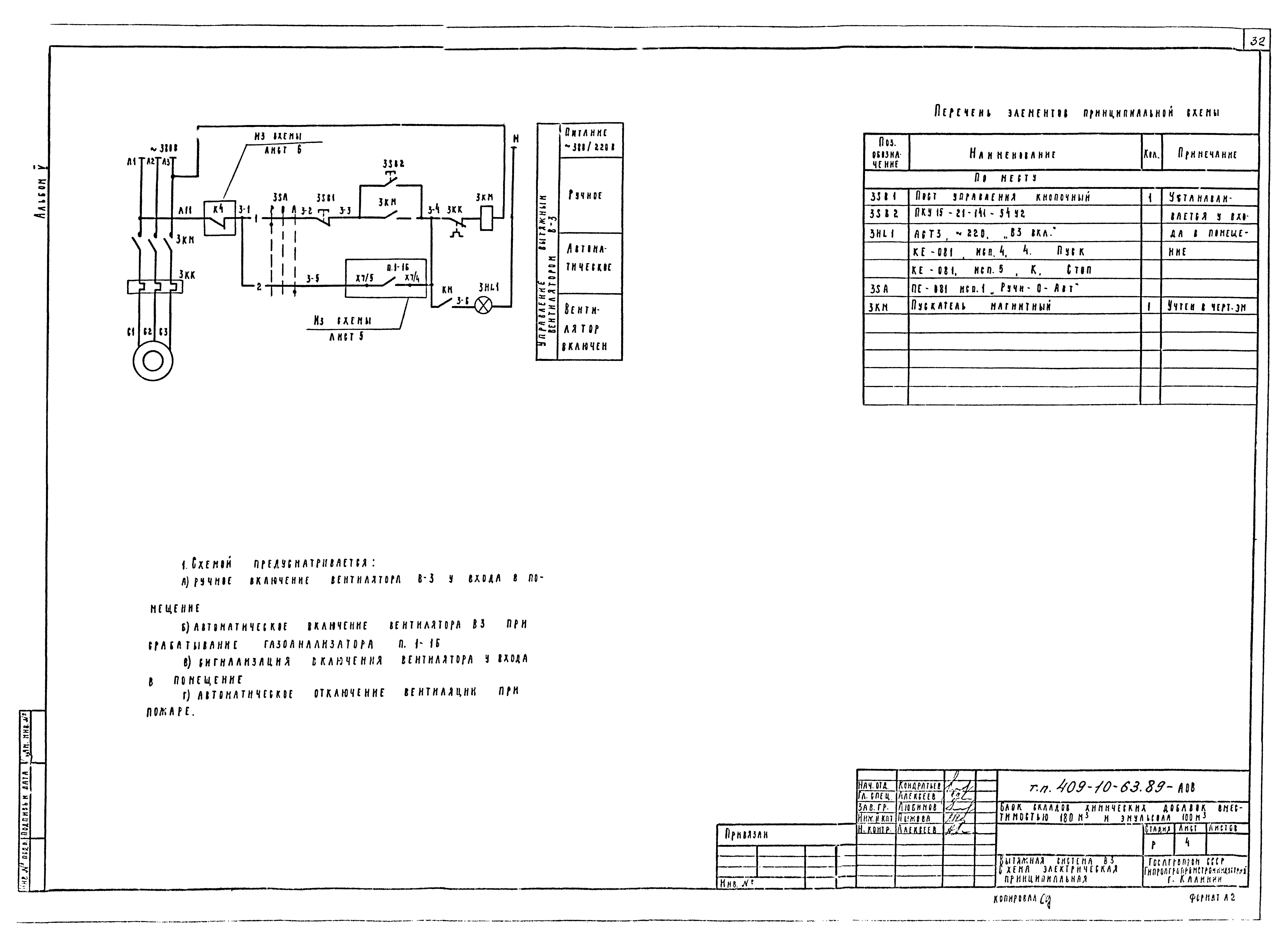Типовой проект 409-10-63.89