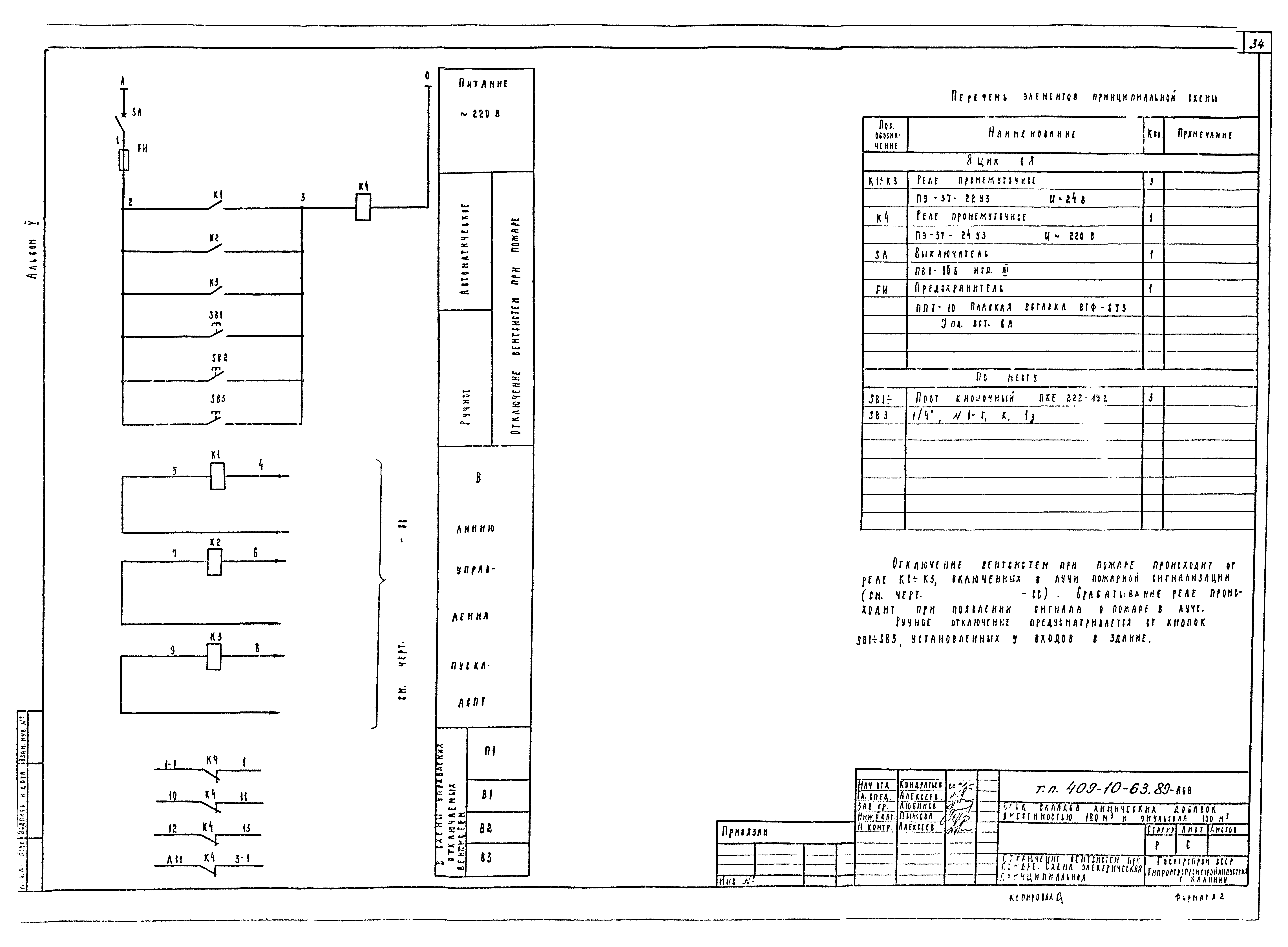 Типовой проект 409-10-63.89