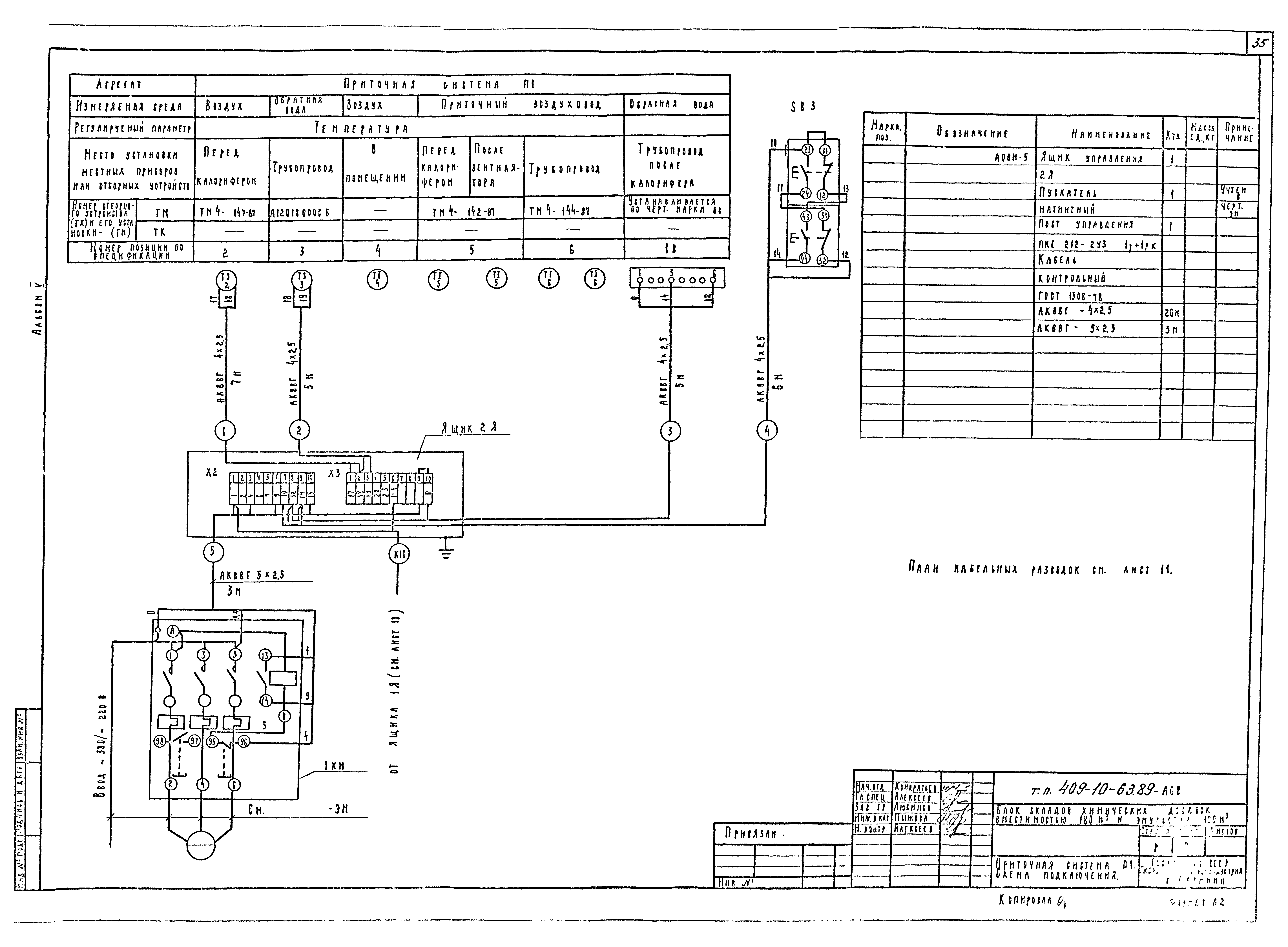 Типовой проект 409-10-63.89