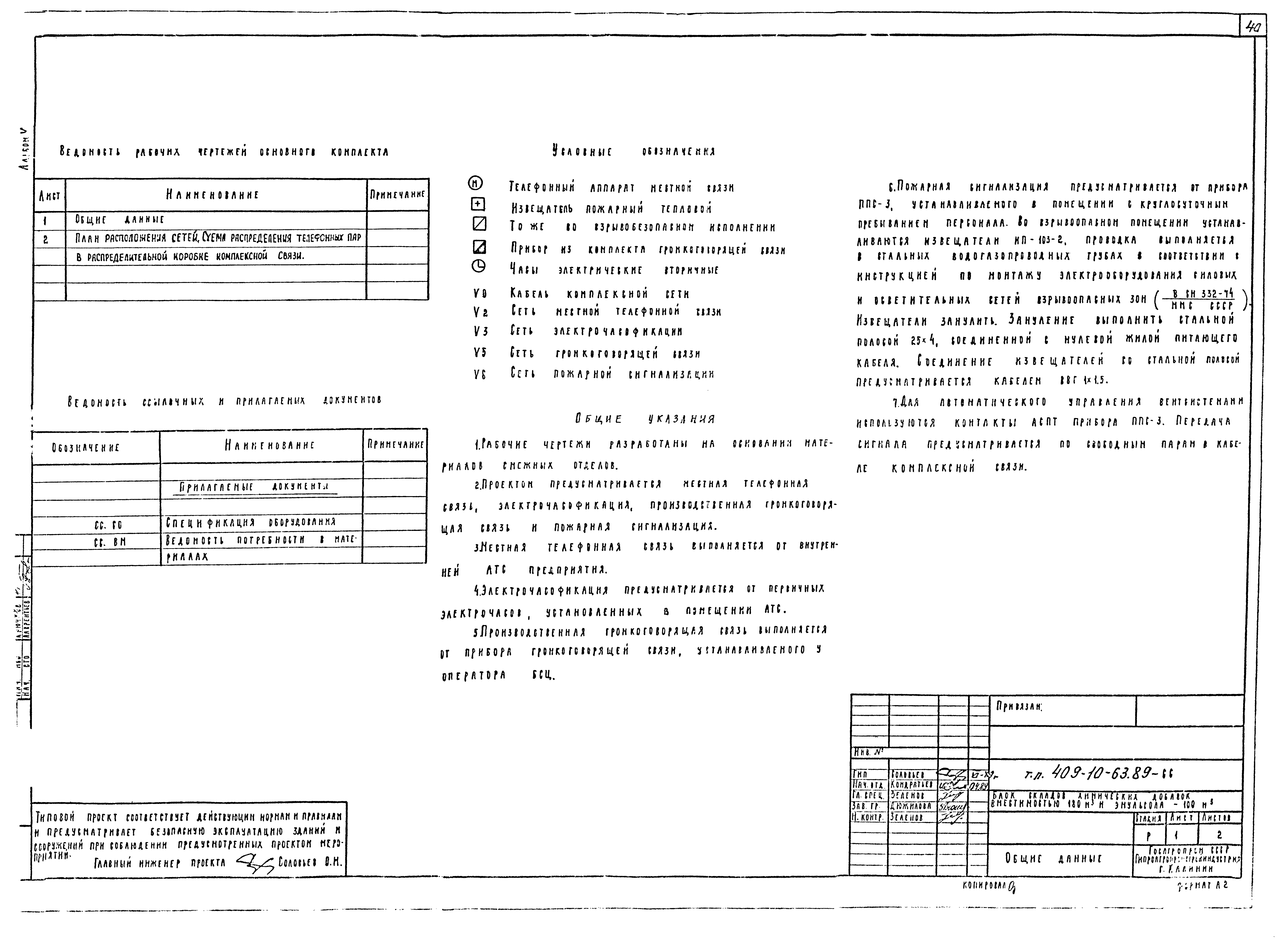 Типовой проект 409-10-63.89