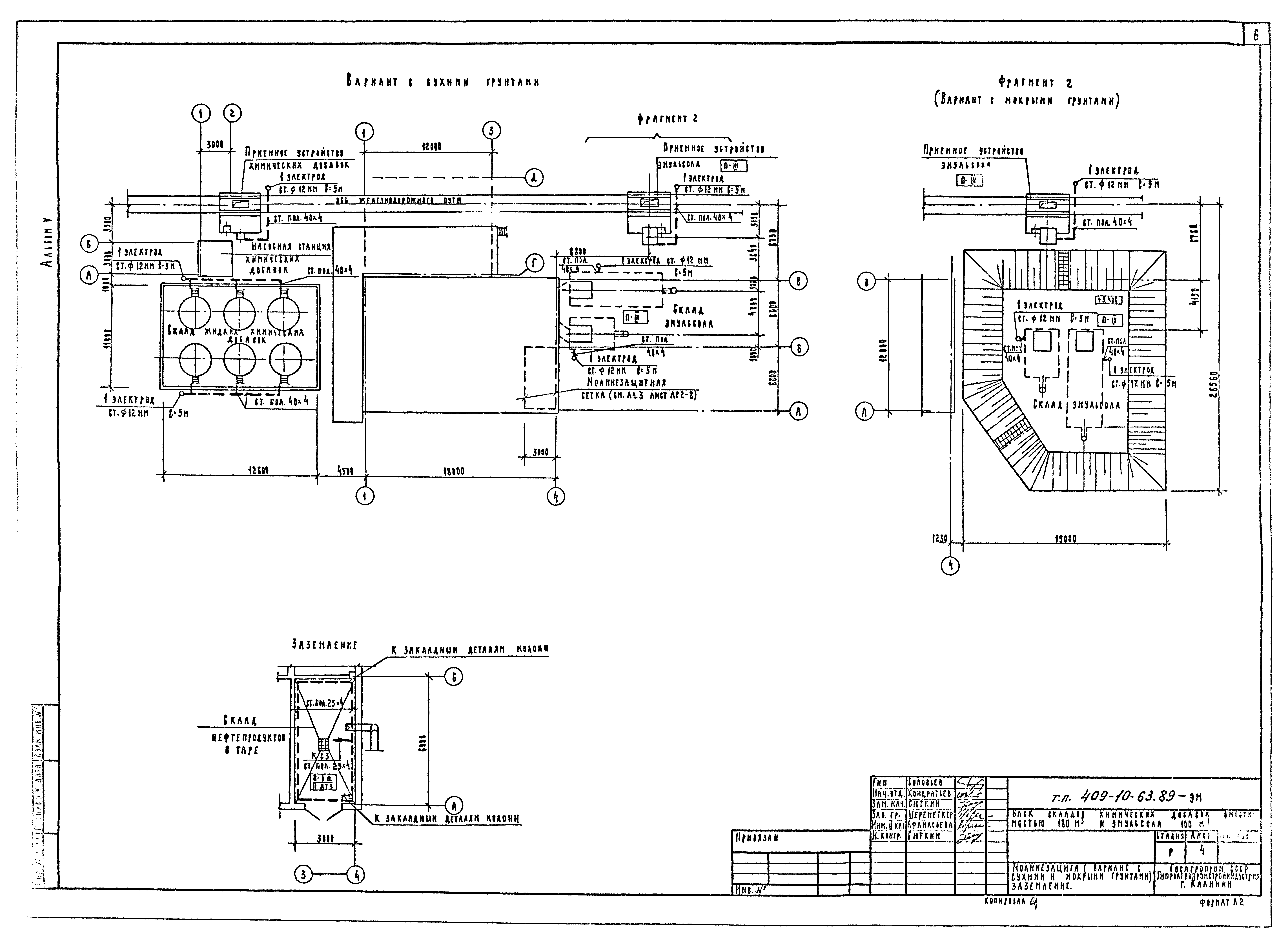 Типовой проект 409-10-63.89