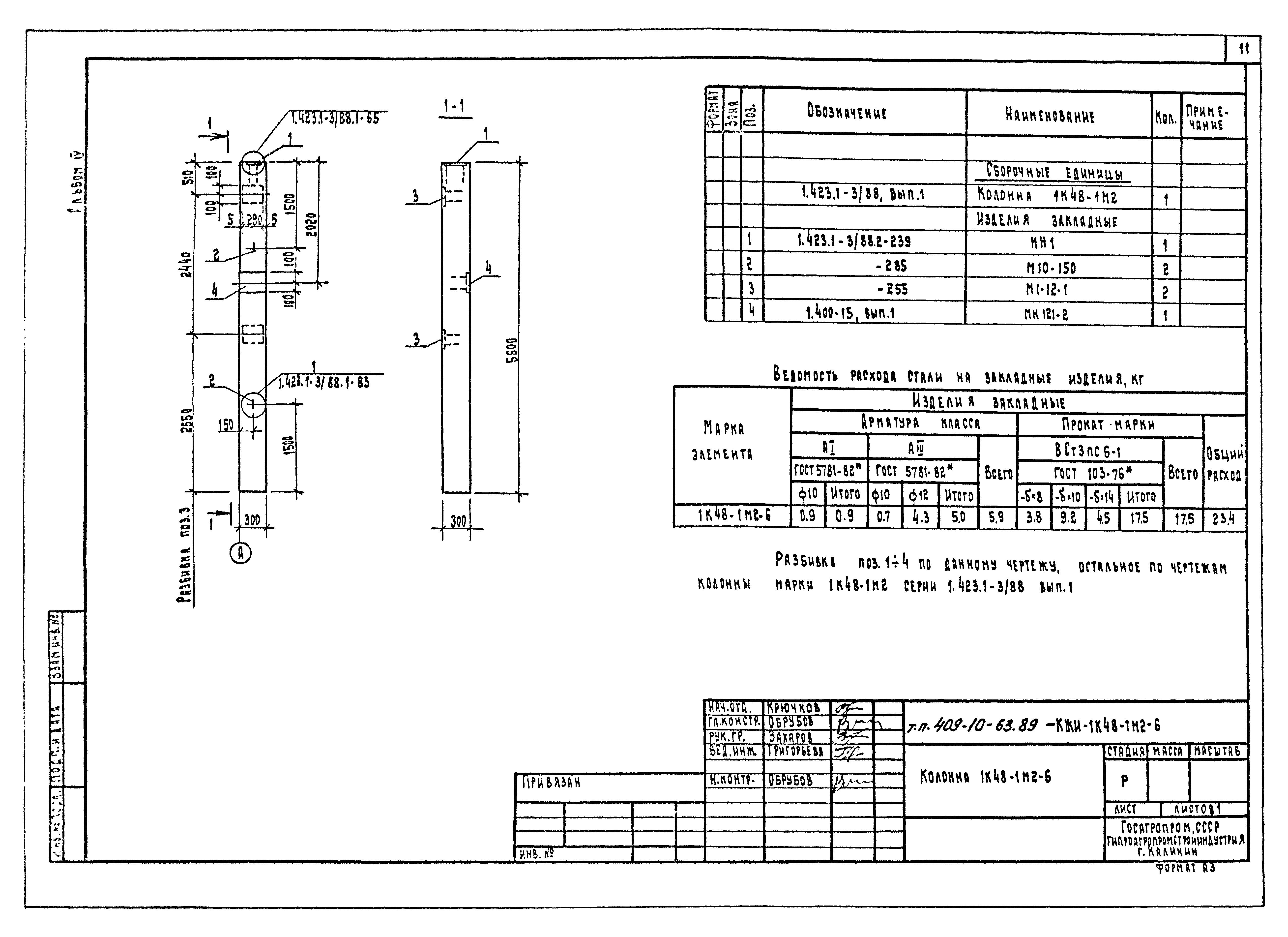 Типовой проект 409-10-63.89