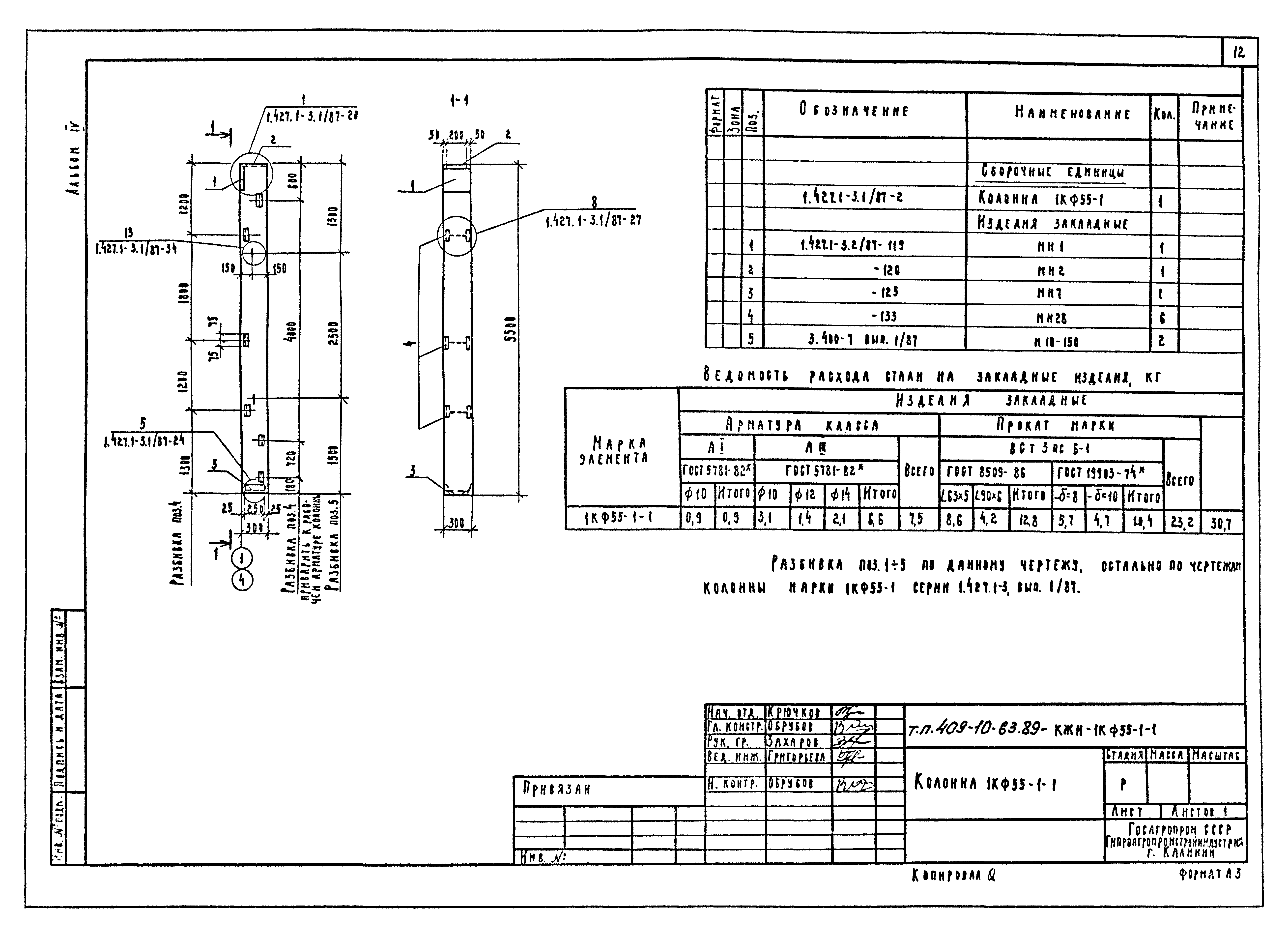 Типовой проект 409-10-63.89