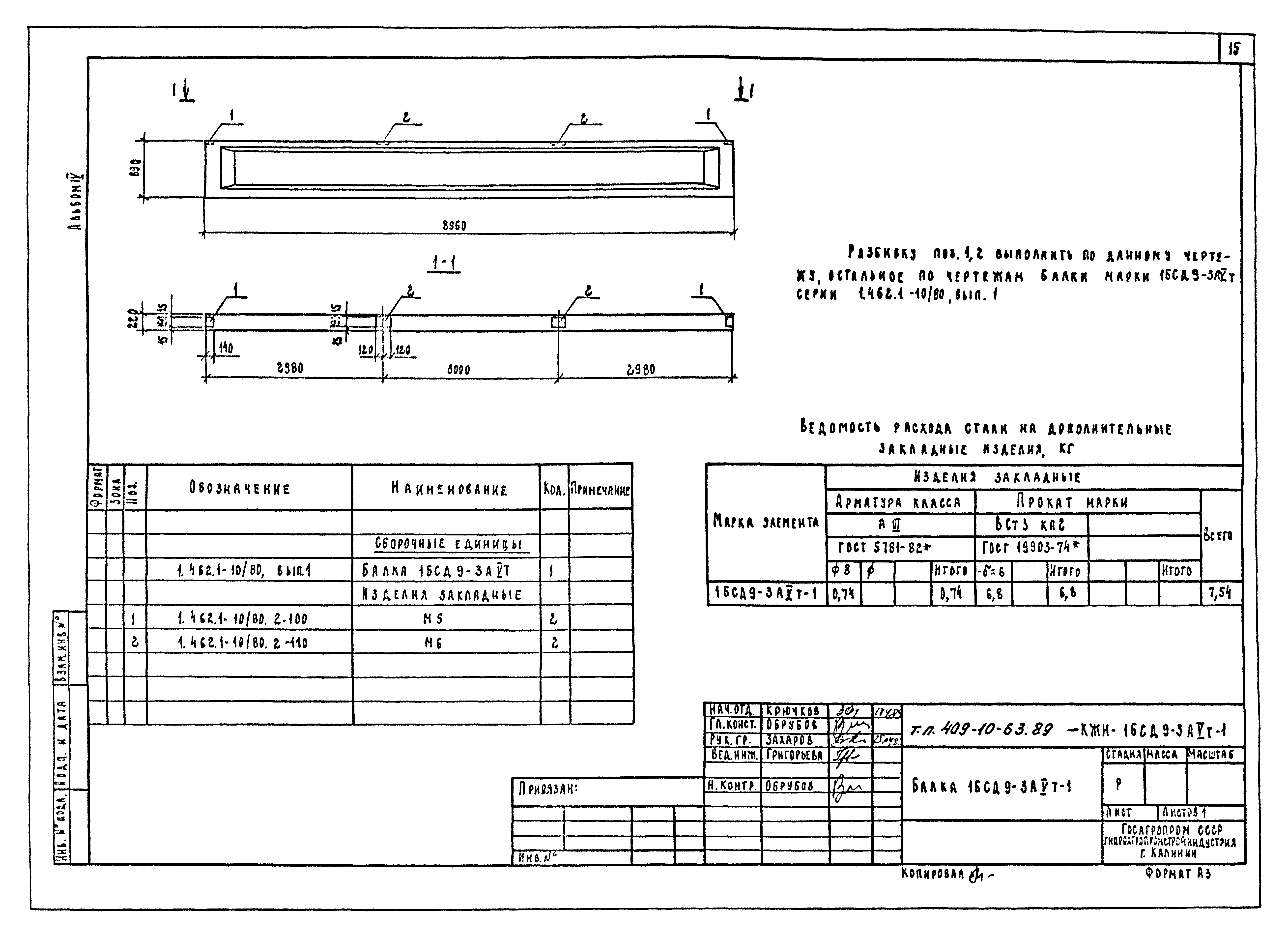 Типовой проект 409-10-63.89