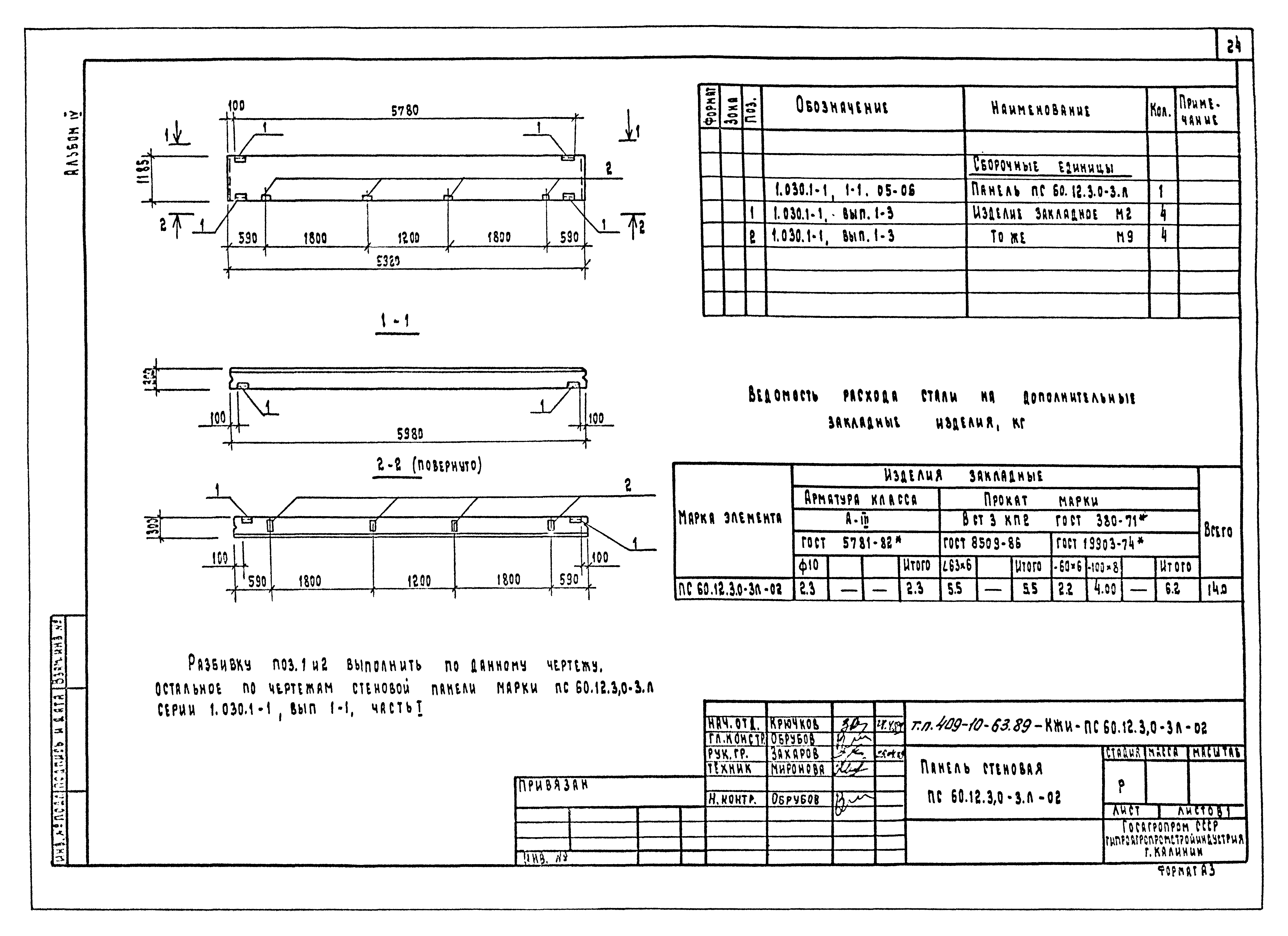 Типовой проект 409-10-63.89
