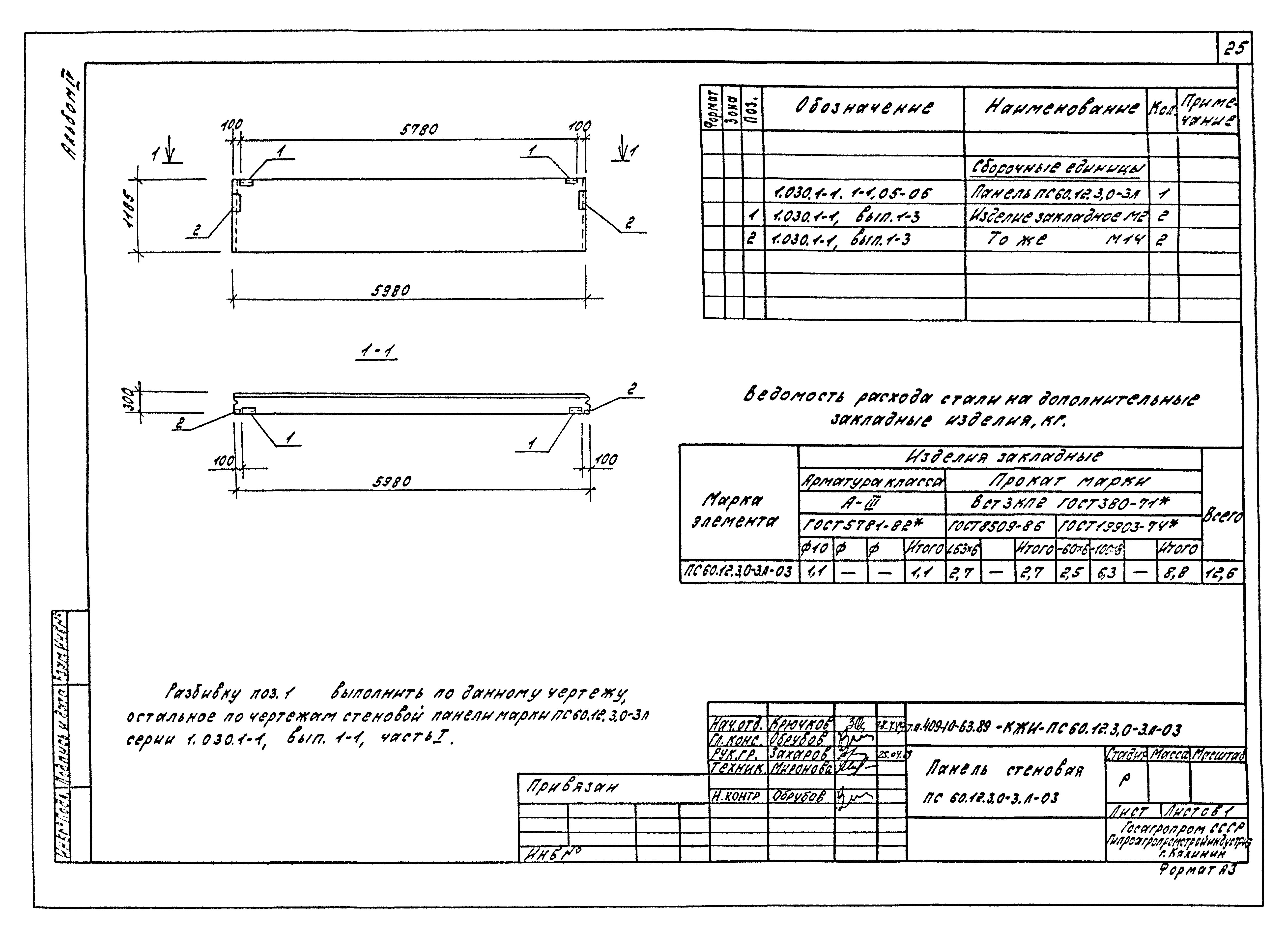 Типовой проект 409-10-63.89