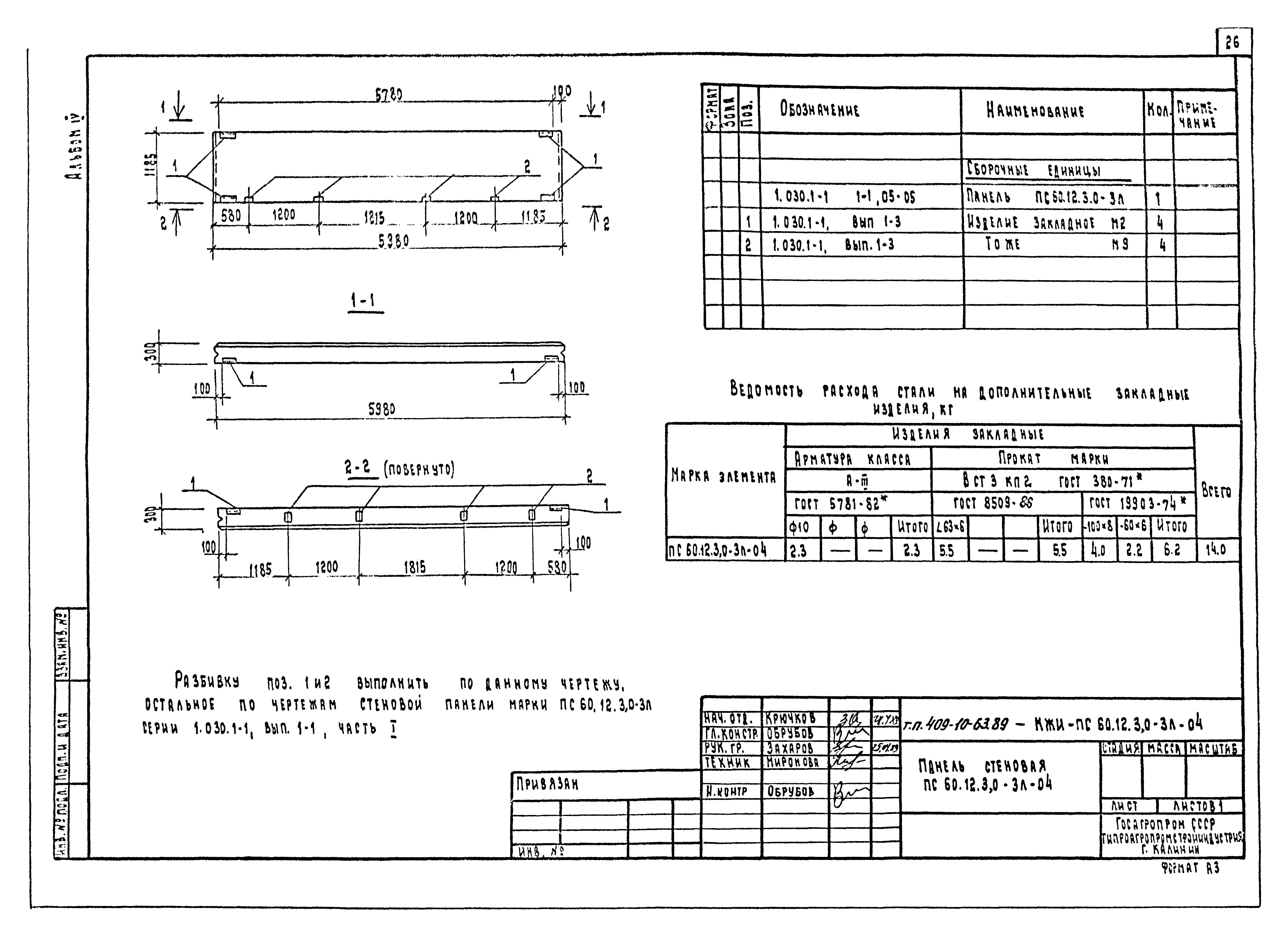 Типовой проект 409-10-63.89