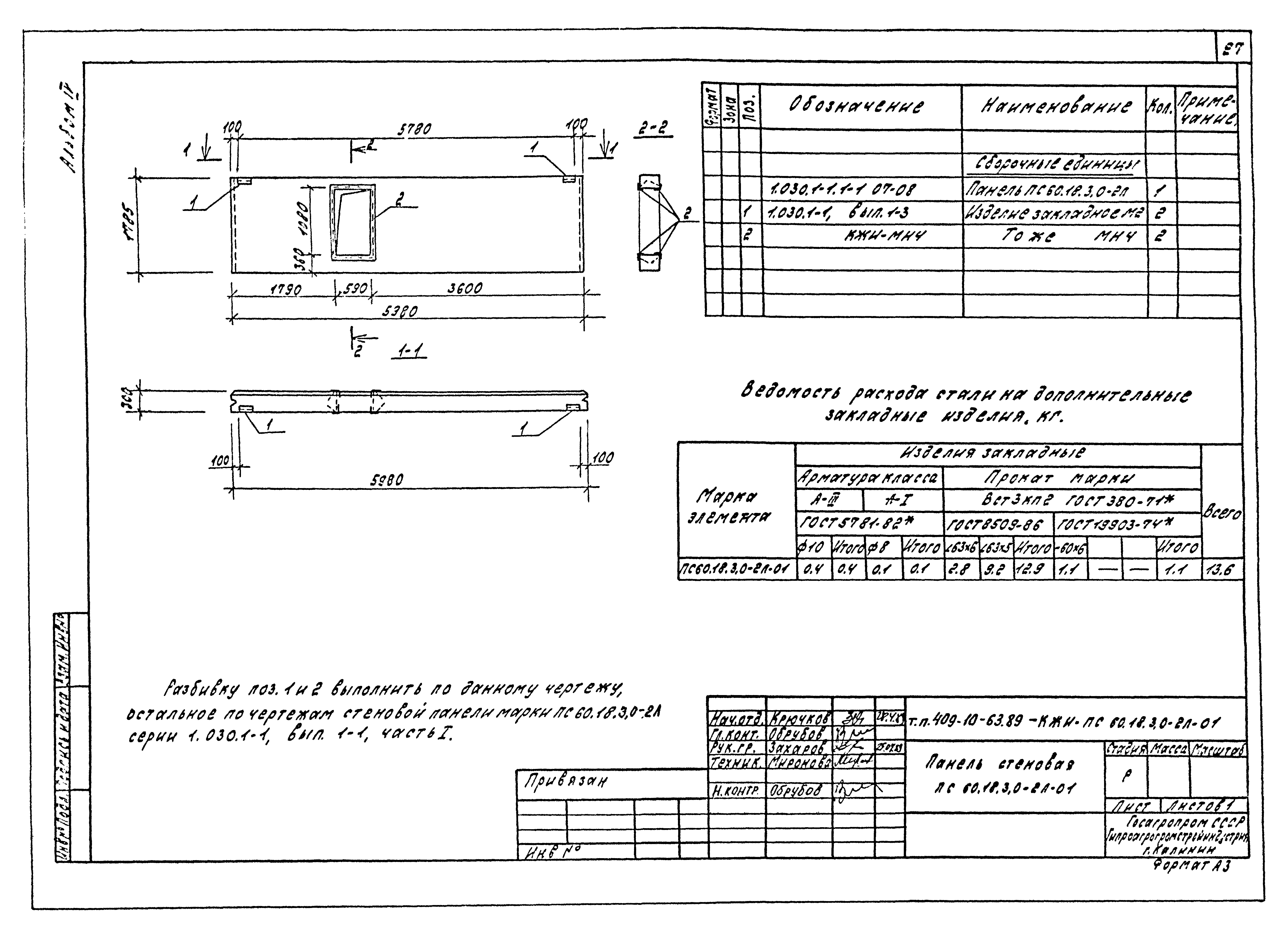 Типовой проект 409-10-63.89