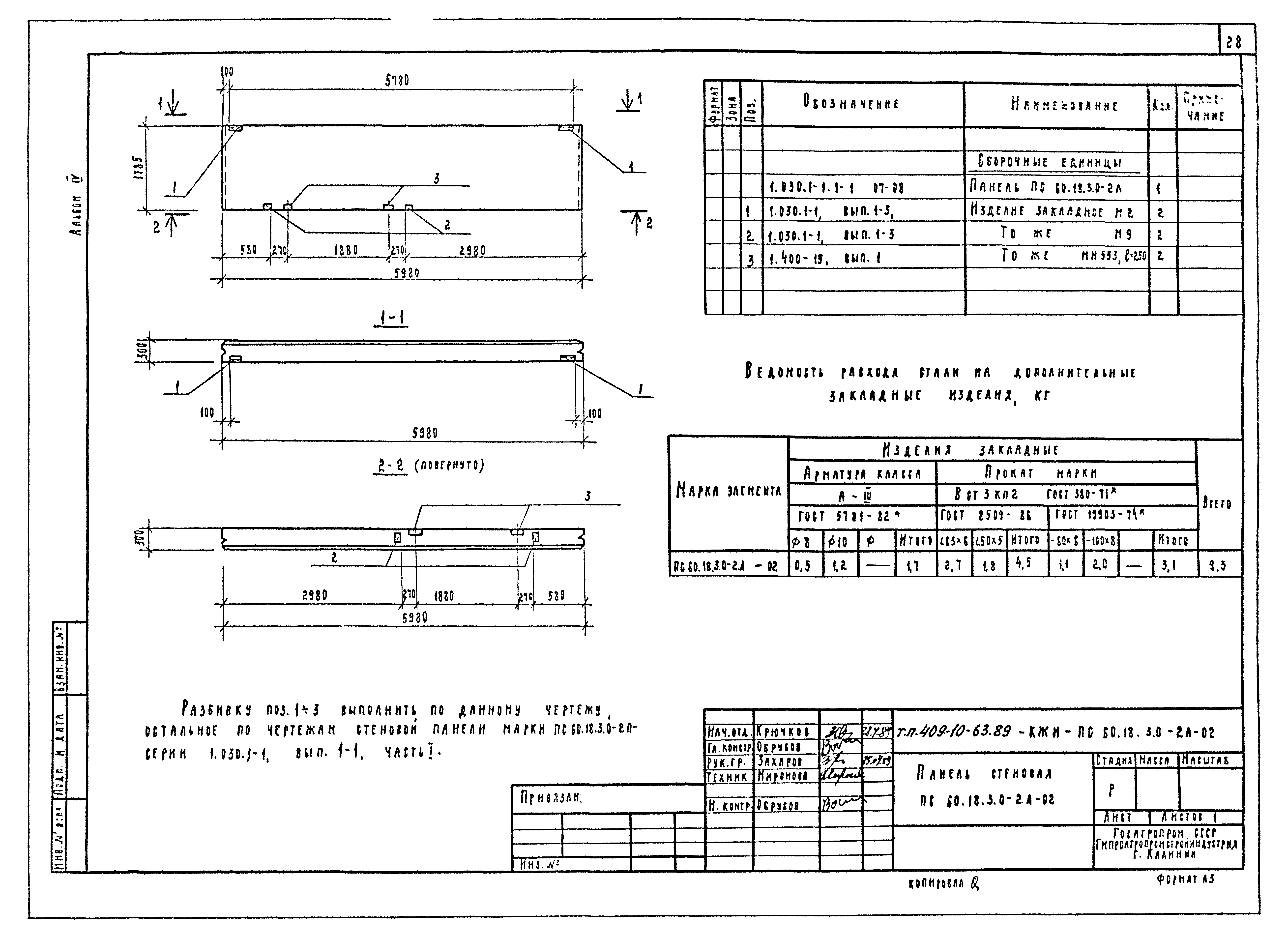 Типовой проект 409-10-63.89