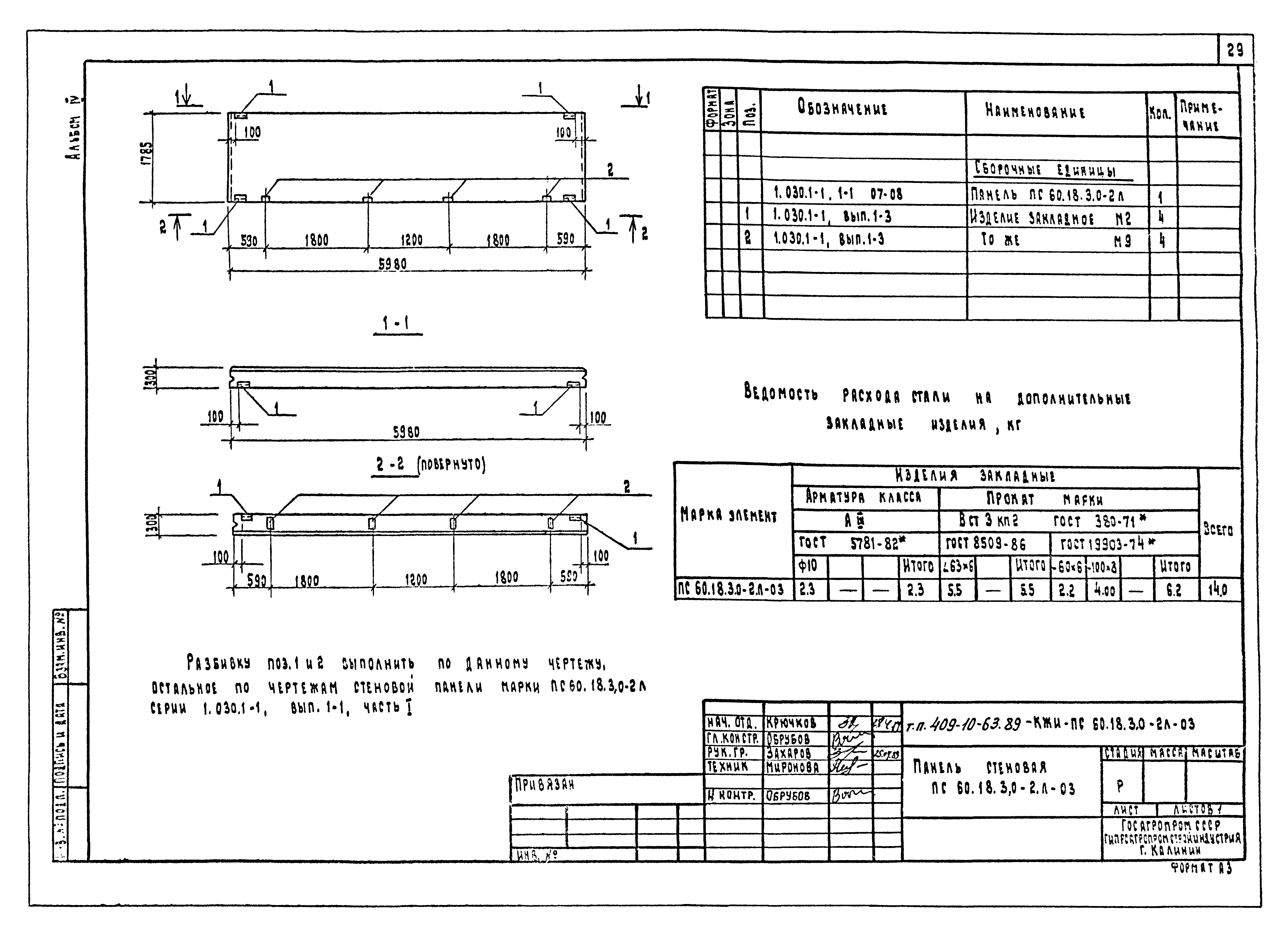 Типовой проект 409-10-63.89