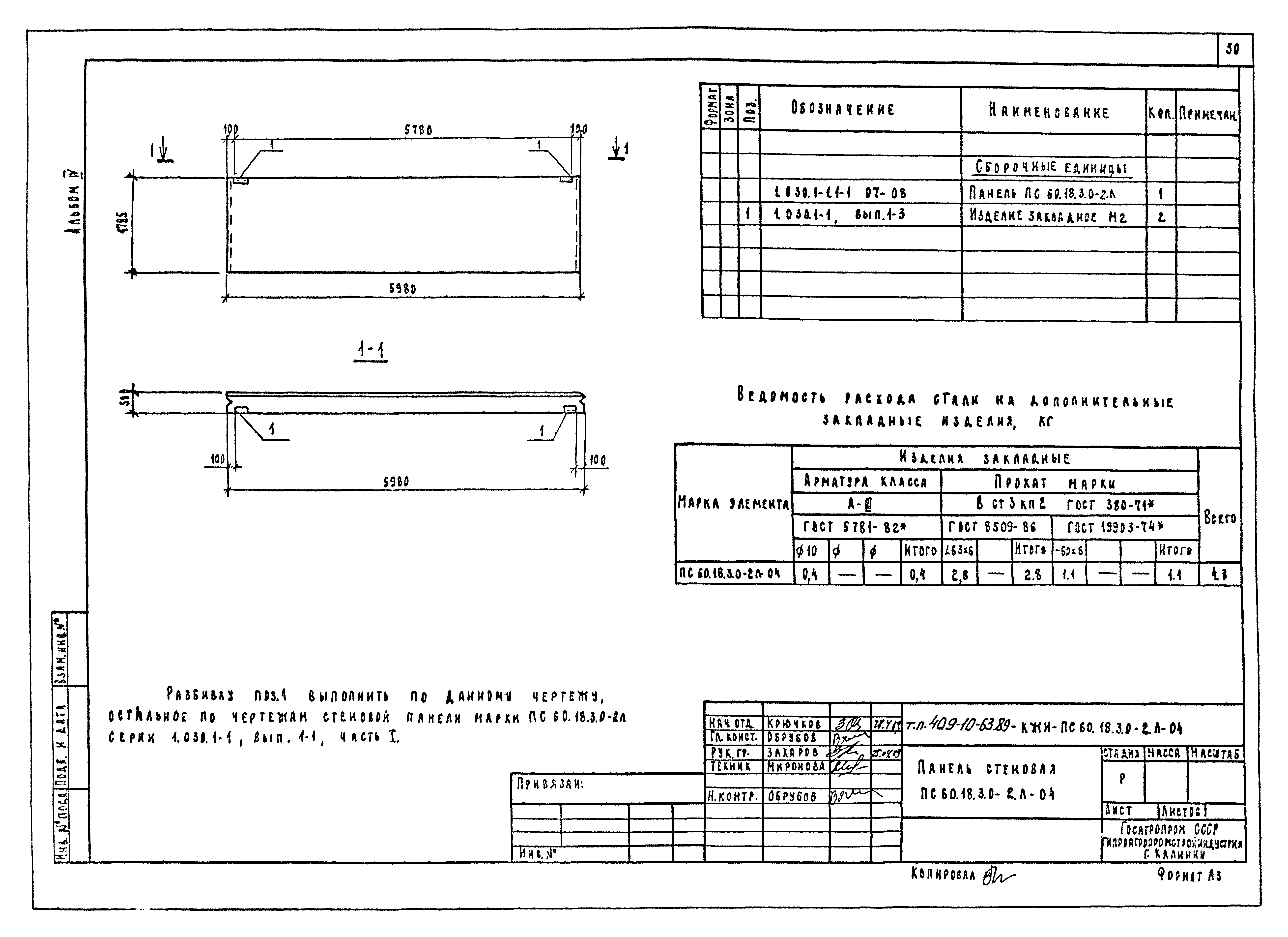 Типовой проект 409-10-63.89