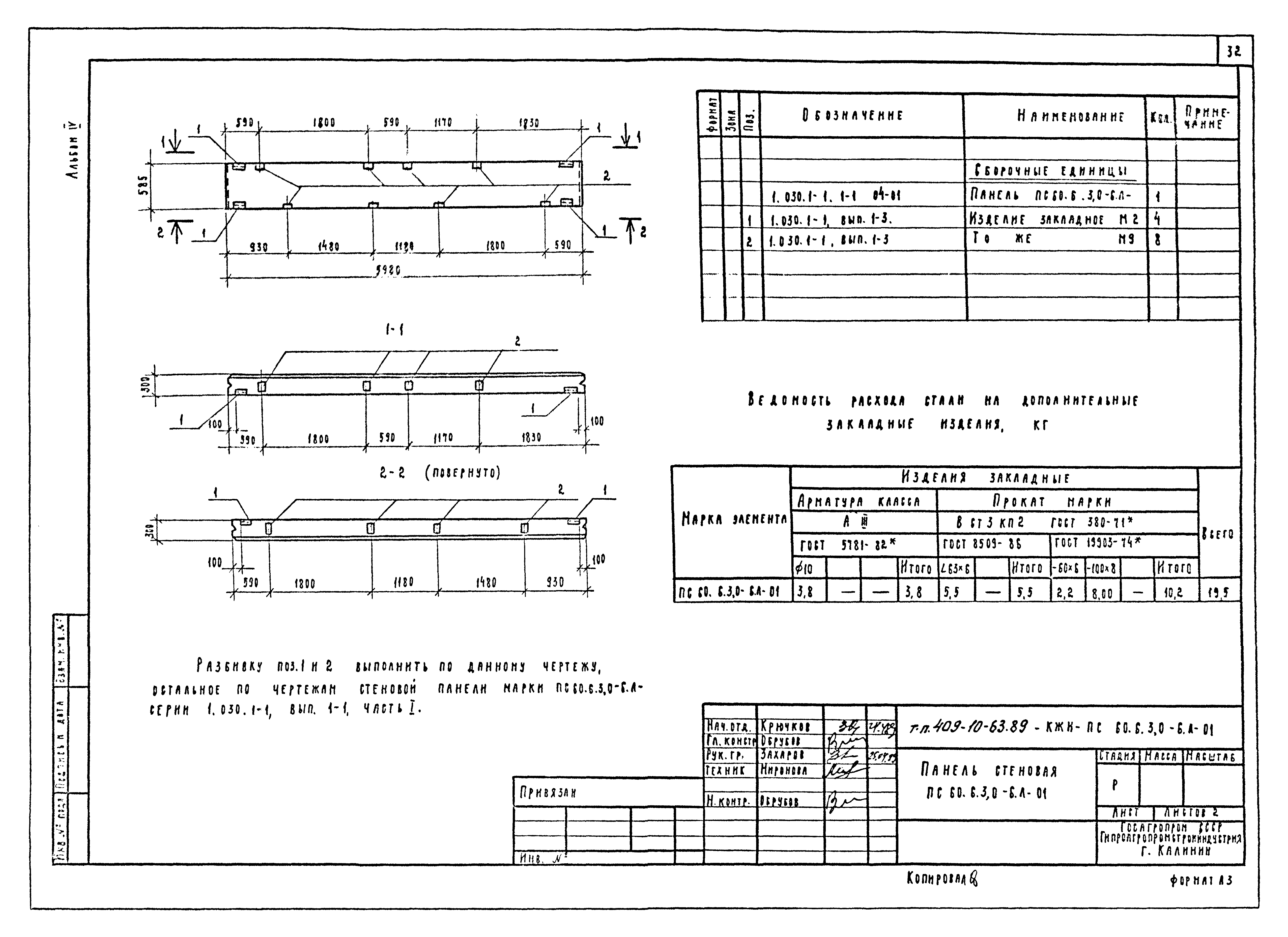 Типовой проект 409-10-63.89