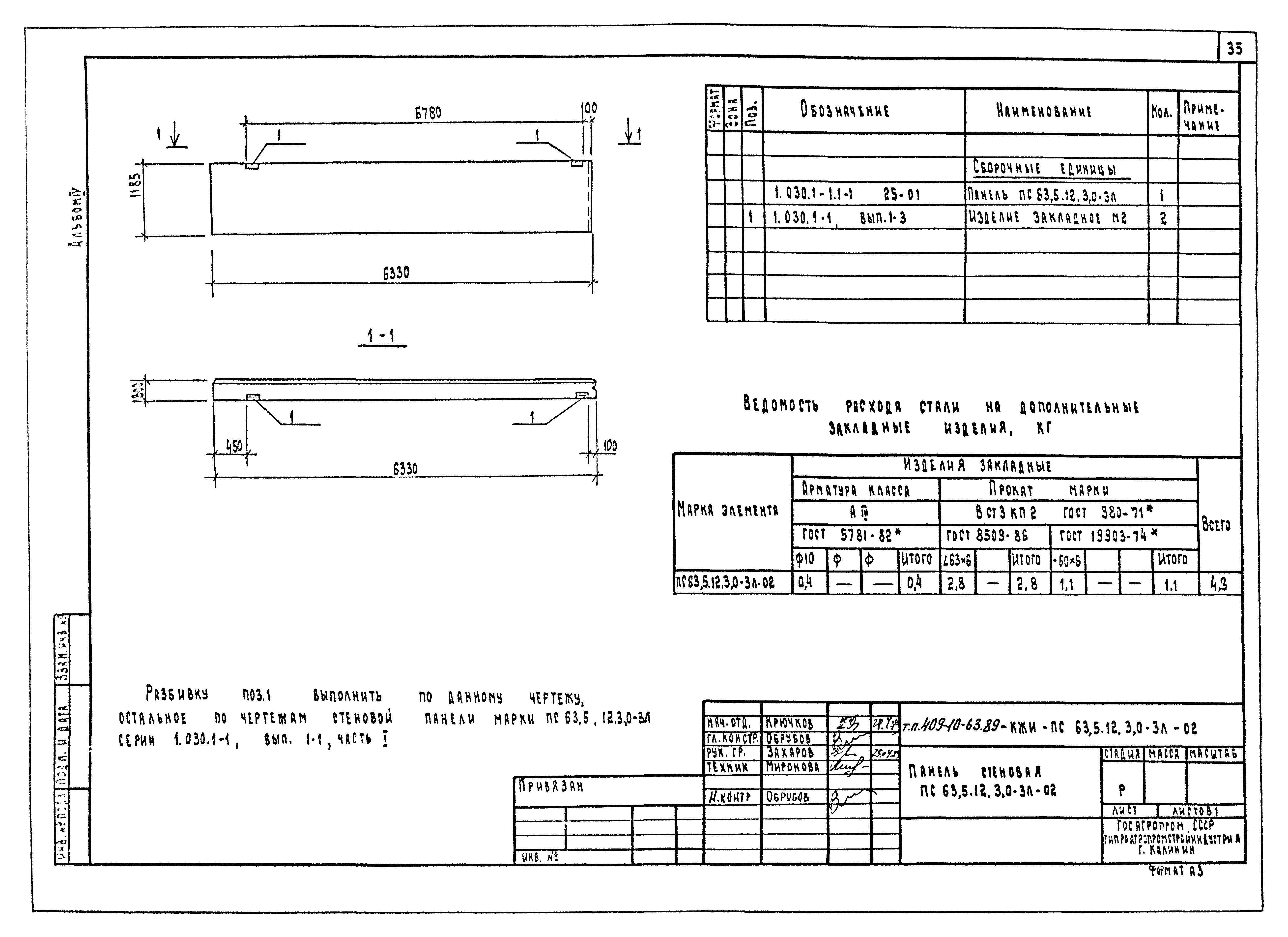 Типовой проект 409-10-63.89
