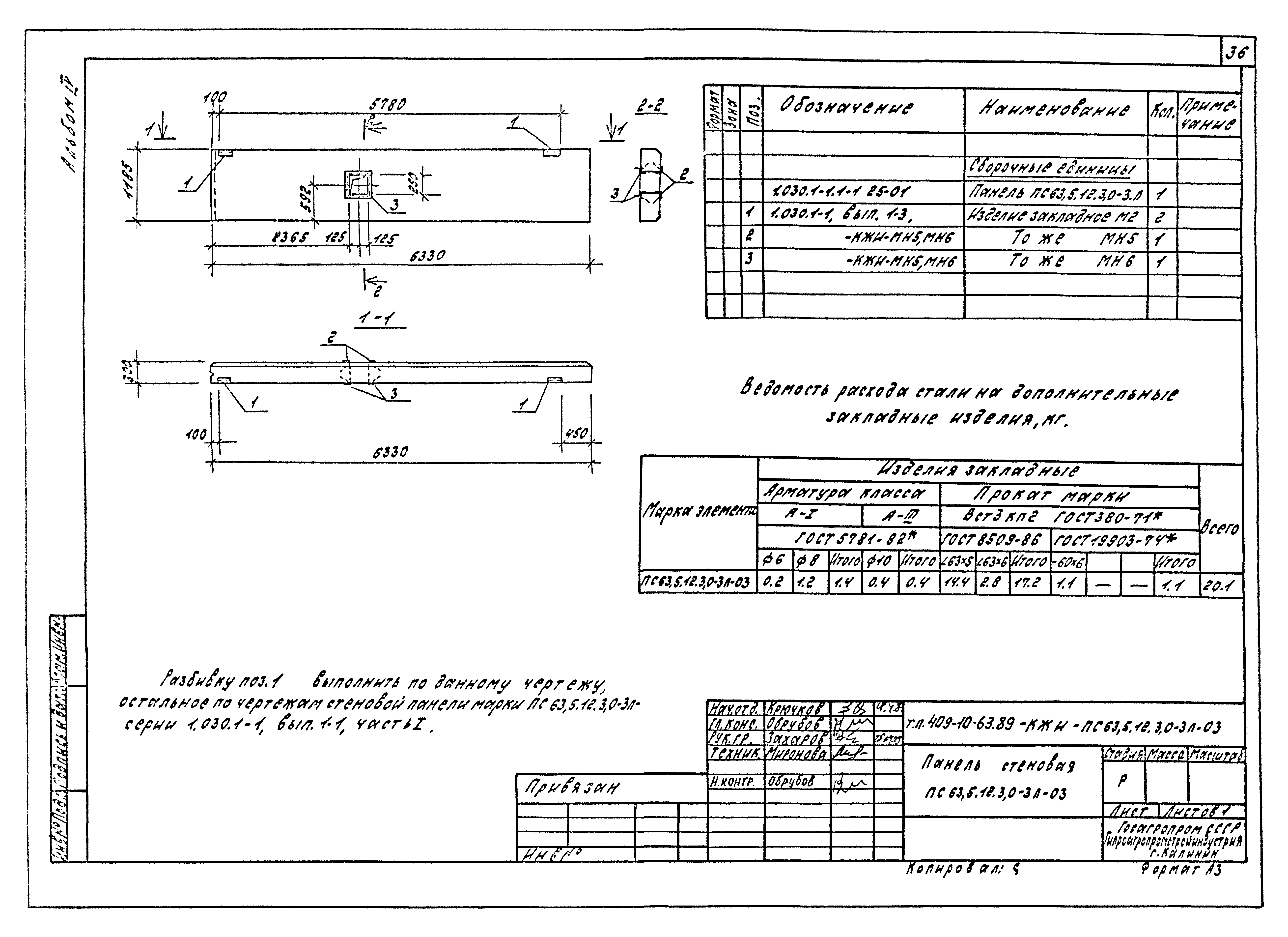 Типовой проект 409-10-63.89