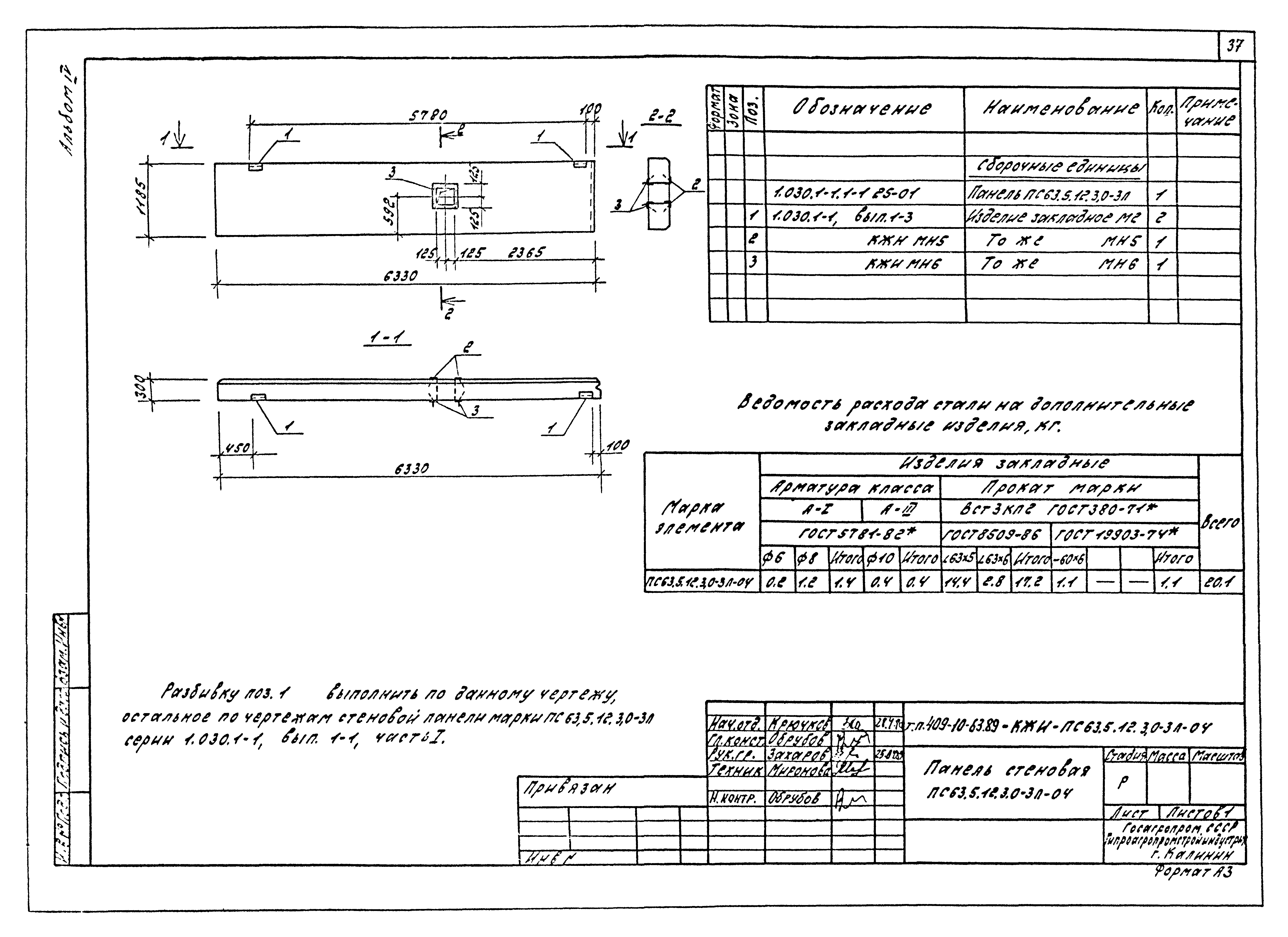 Типовой проект 409-10-63.89