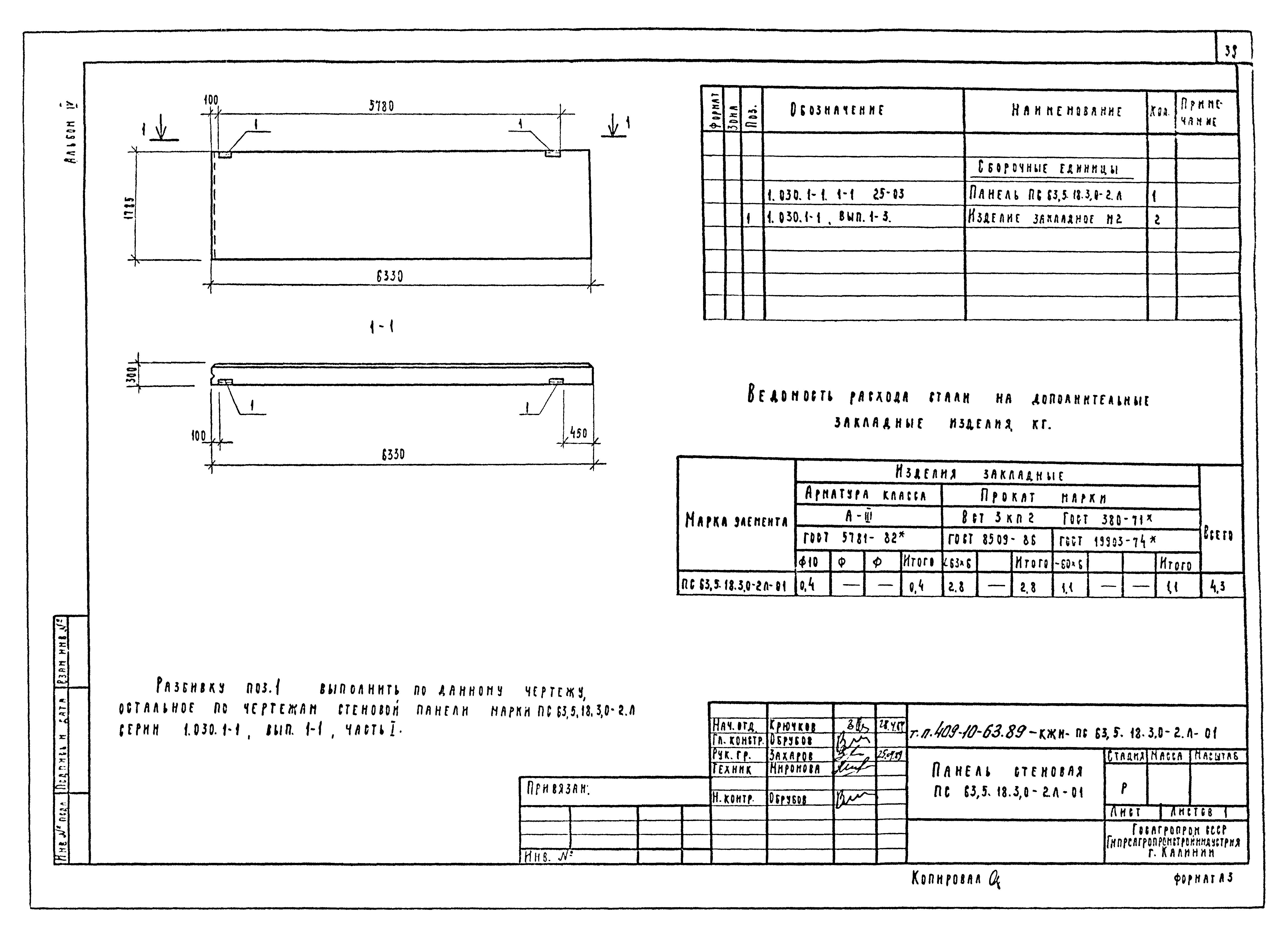 Типовой проект 409-10-63.89