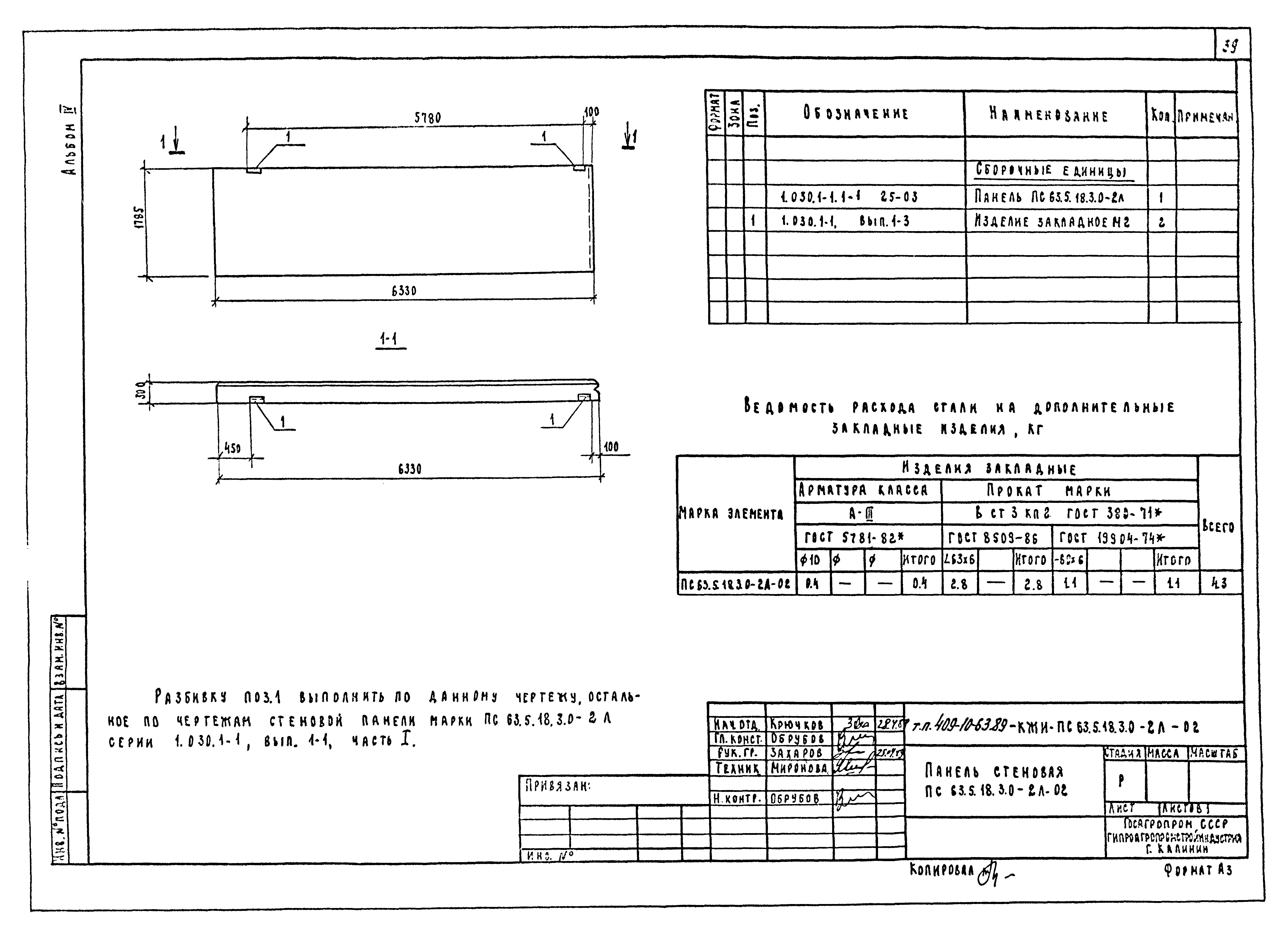 Типовой проект 409-10-63.89