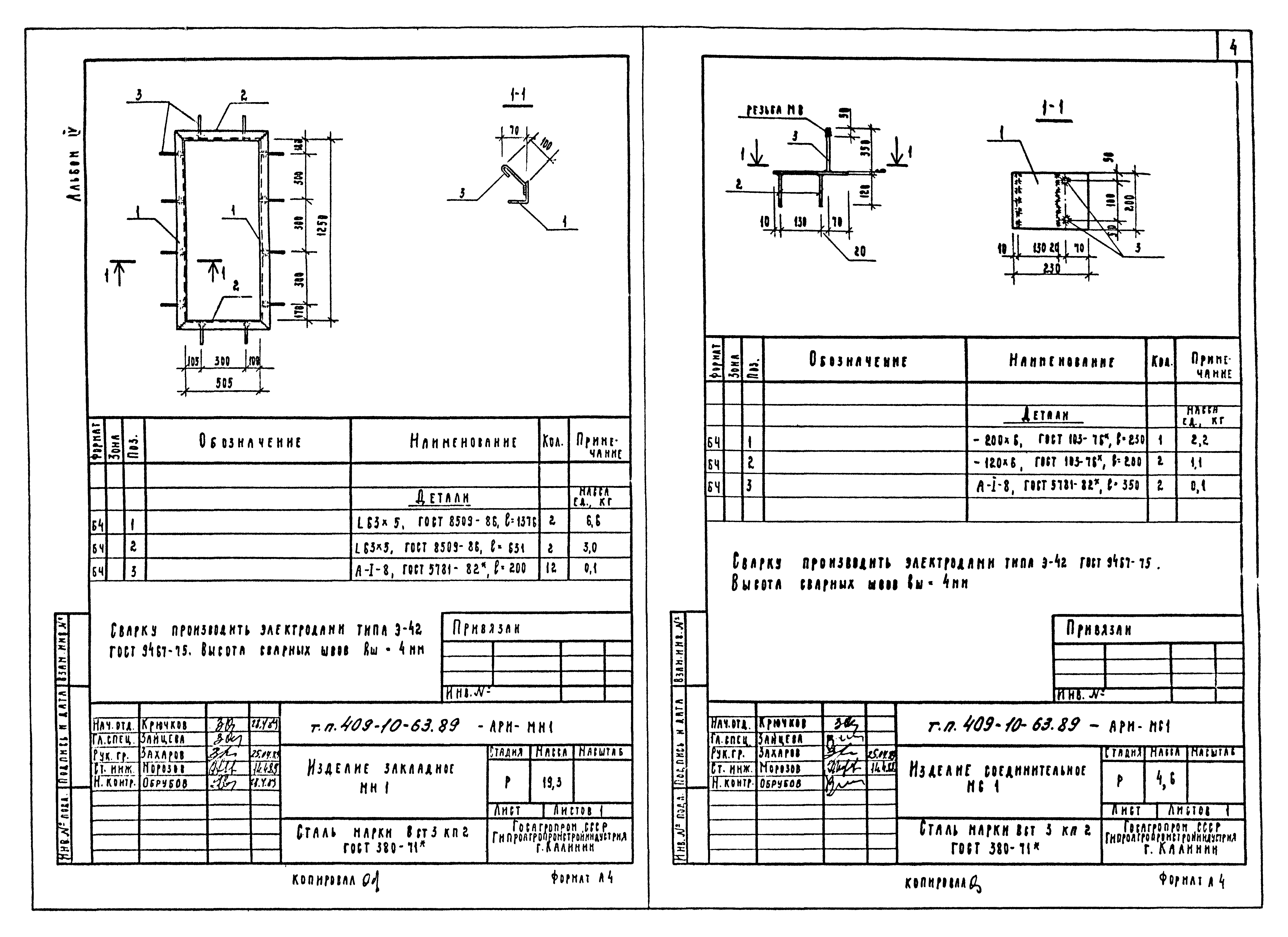 Типовой проект 409-10-63.89