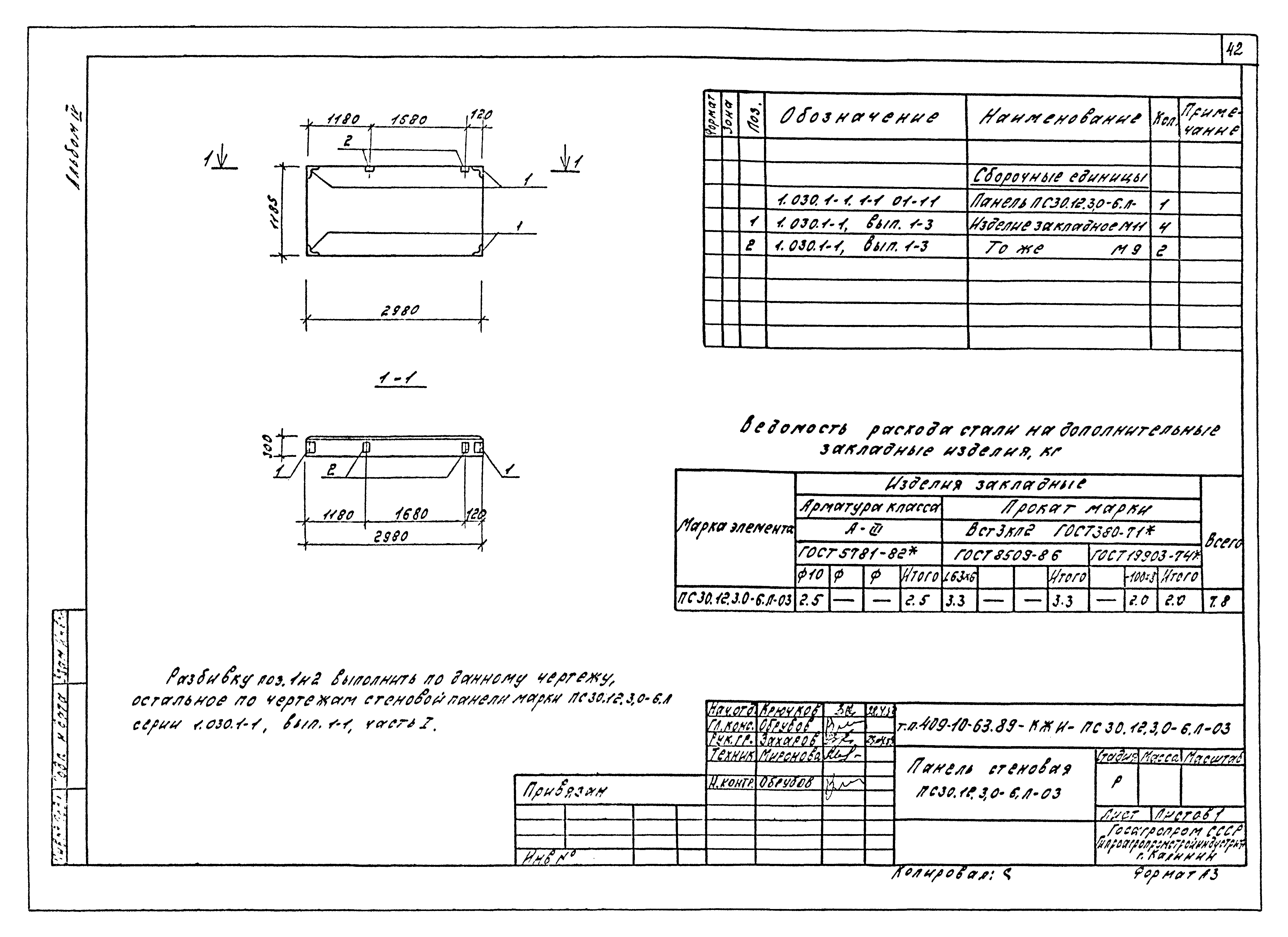Типовой проект 409-10-63.89
