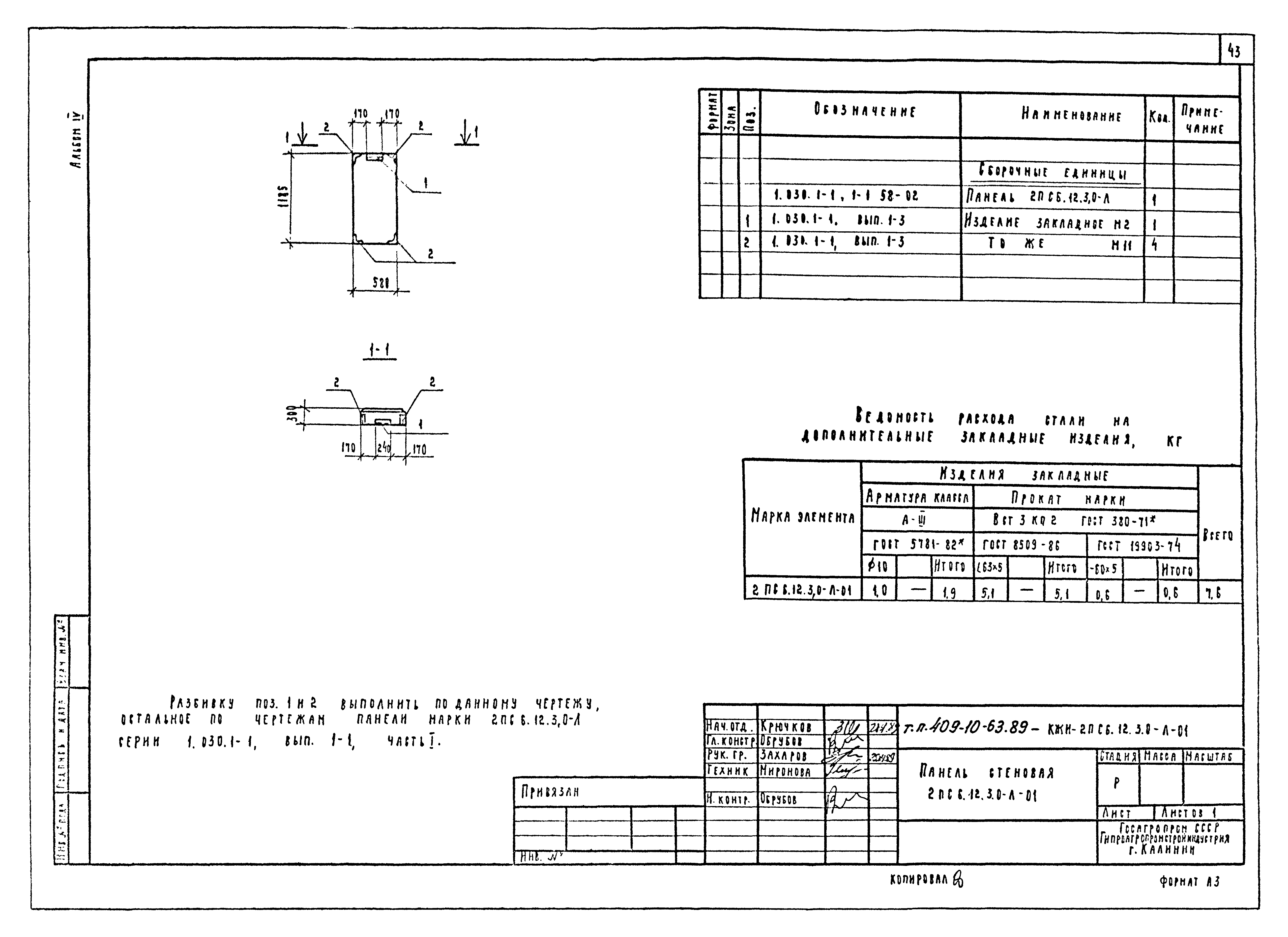 Типовой проект 409-10-63.89