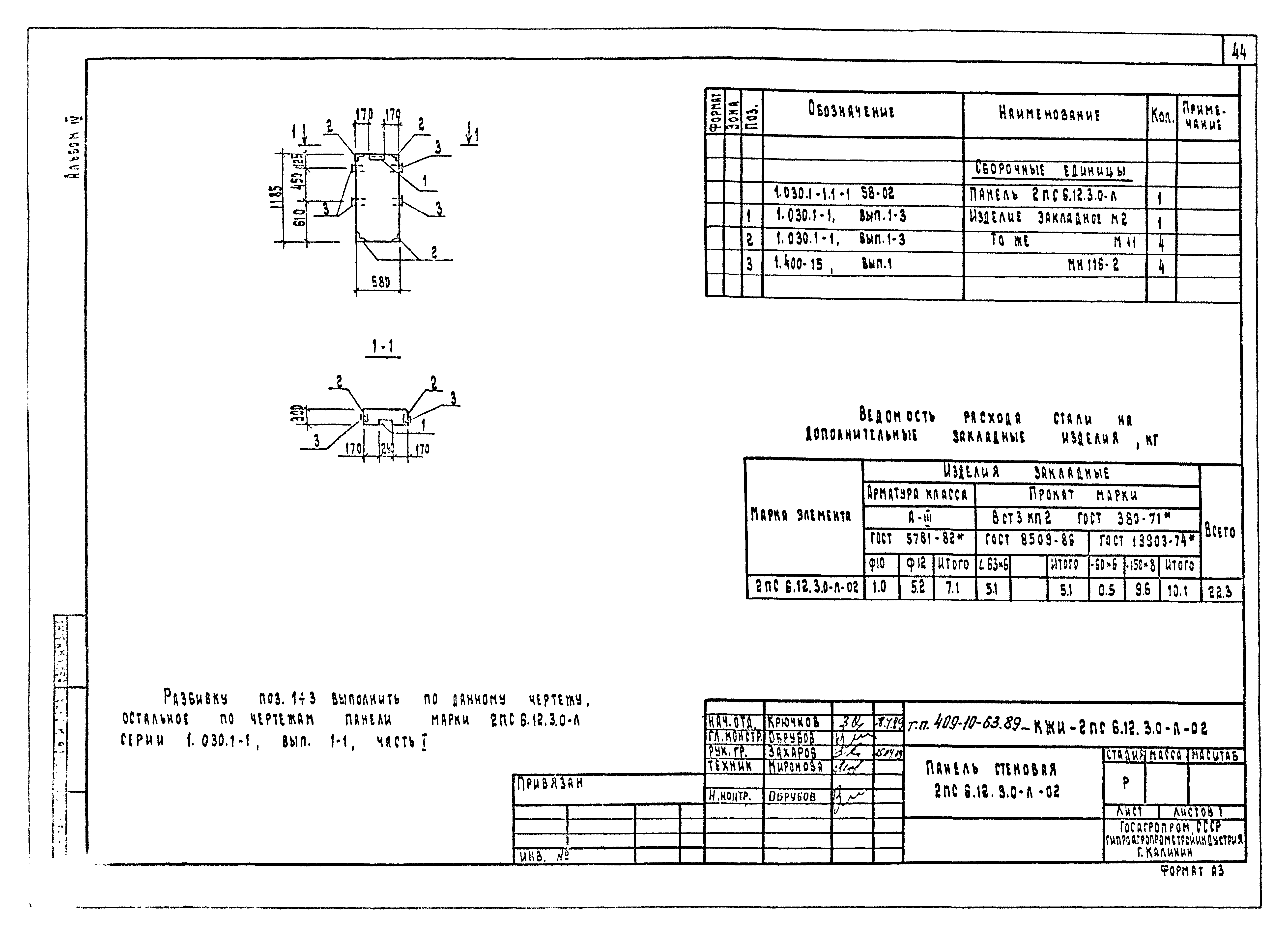 Типовой проект 409-10-63.89