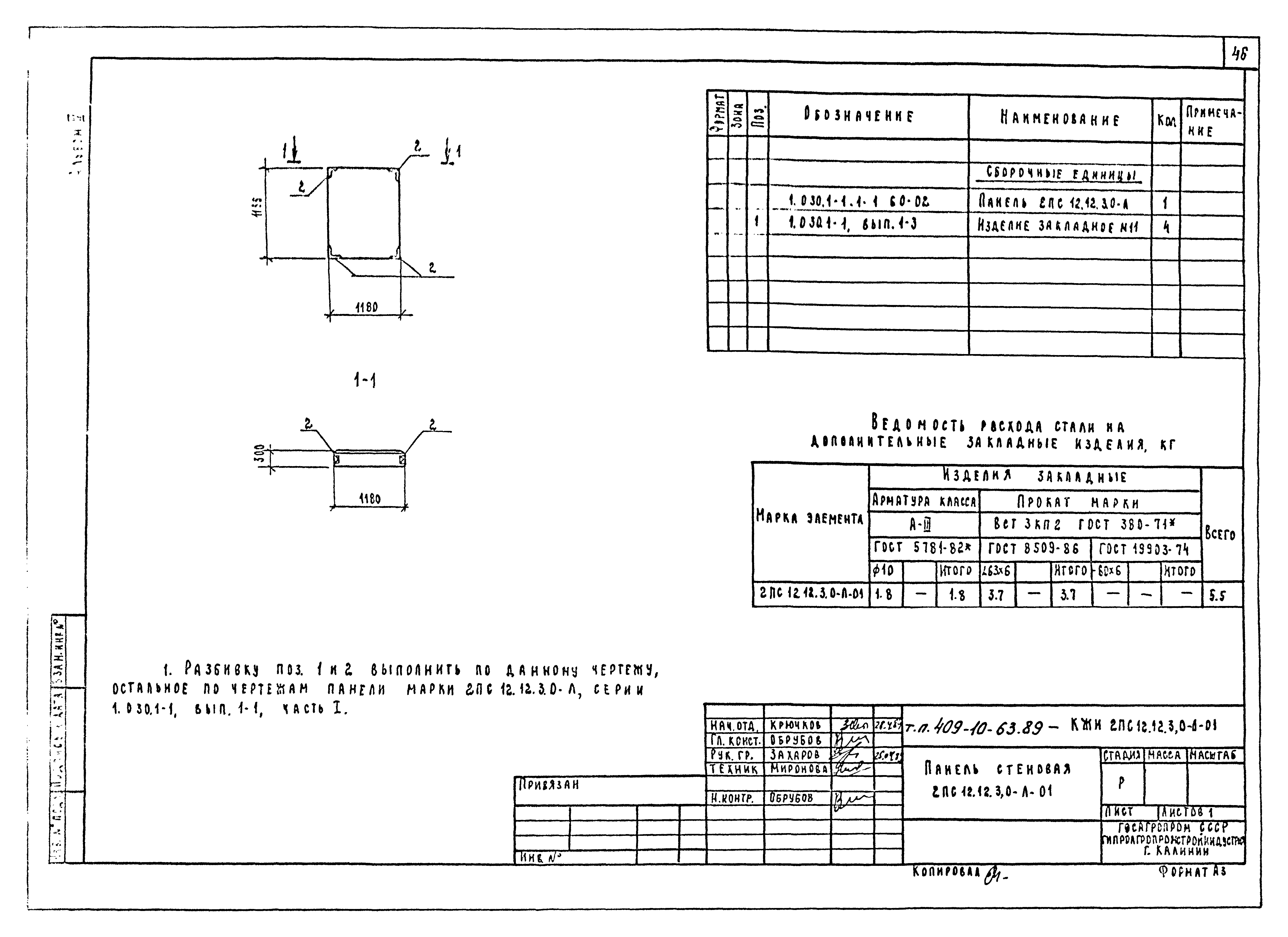 Типовой проект 409-10-63.89
