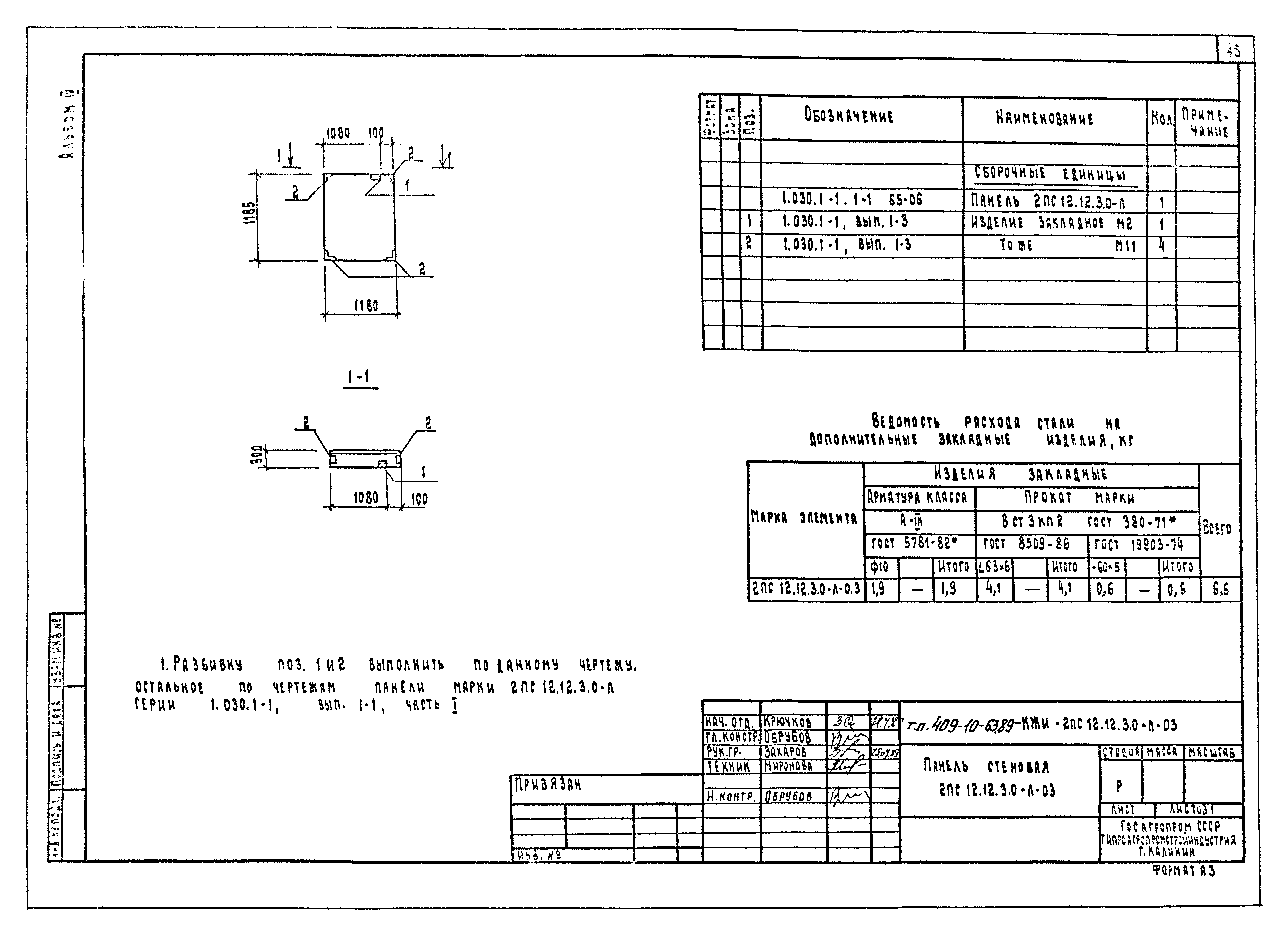 Типовой проект 409-10-63.89