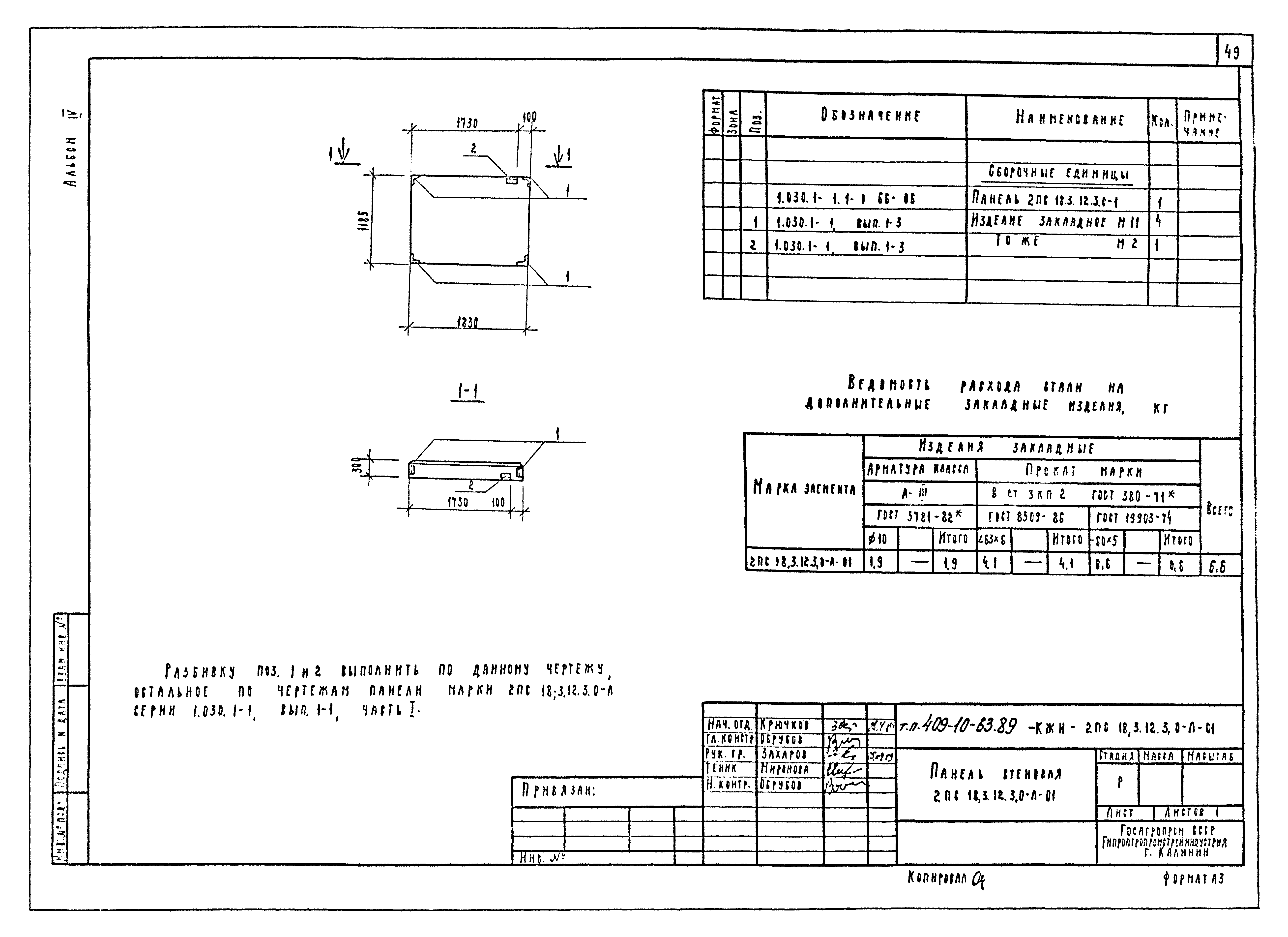 Типовой проект 409-10-63.89