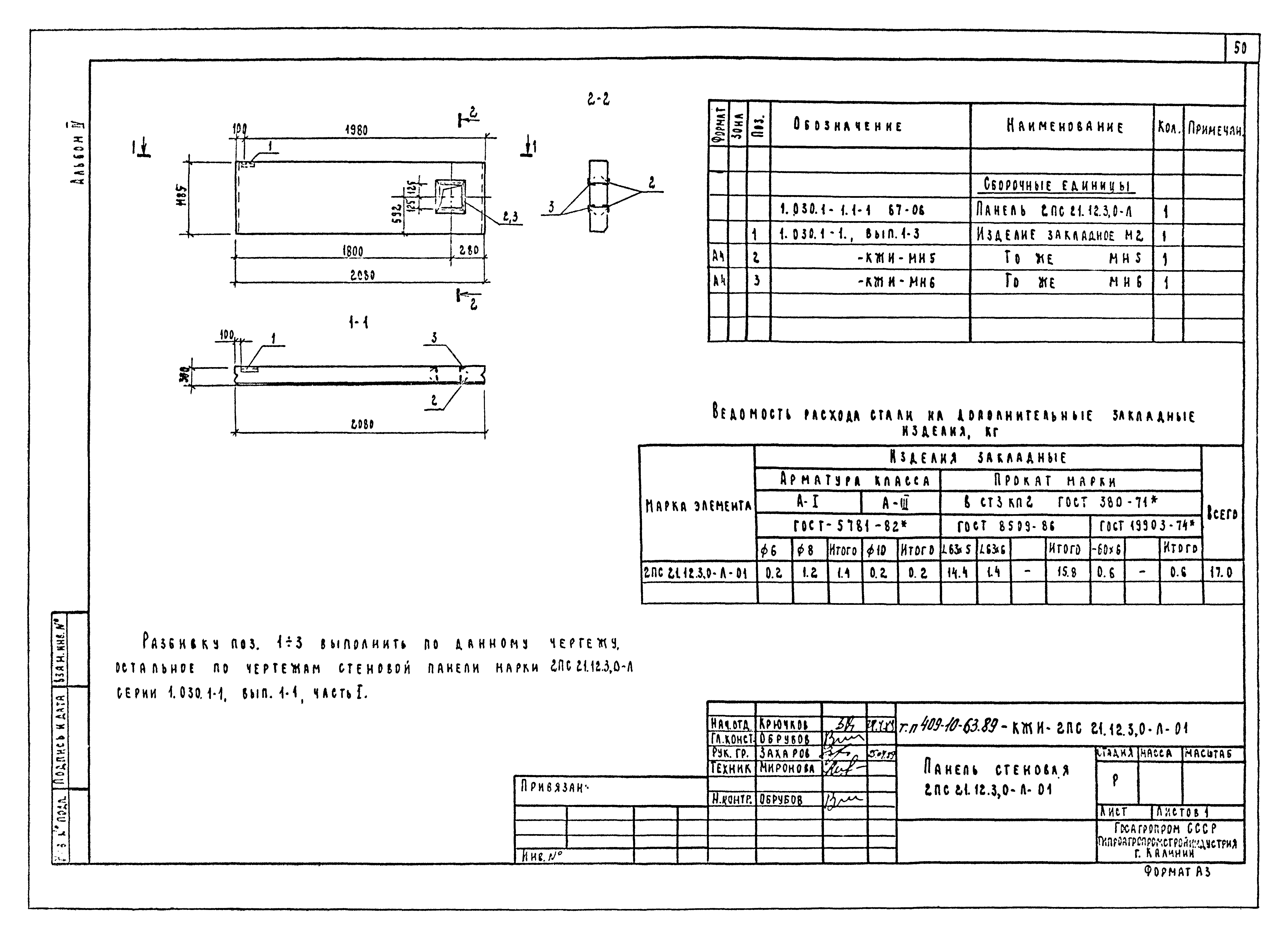Типовой проект 409-10-63.89