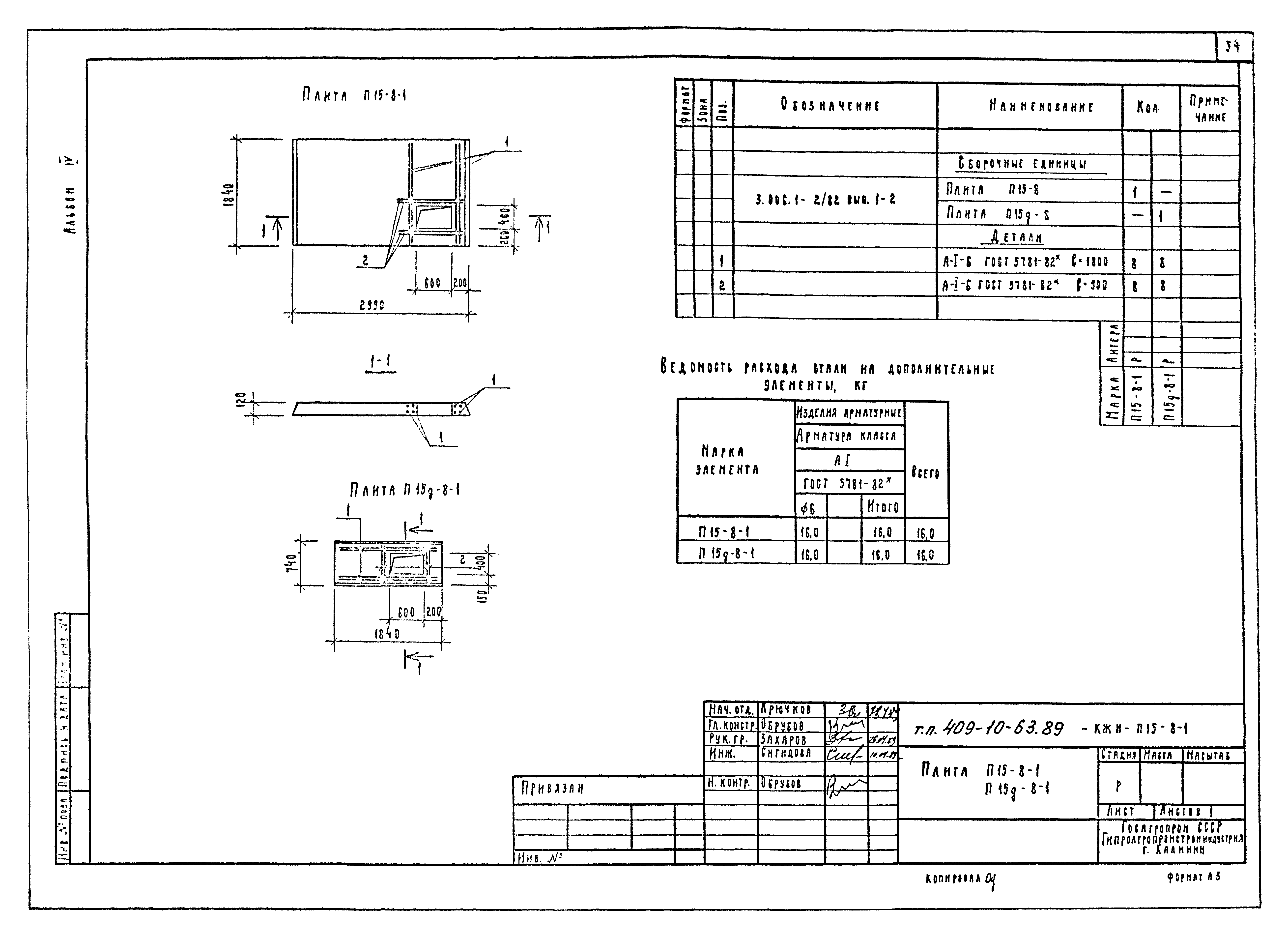 Типовой проект 409-10-63.89