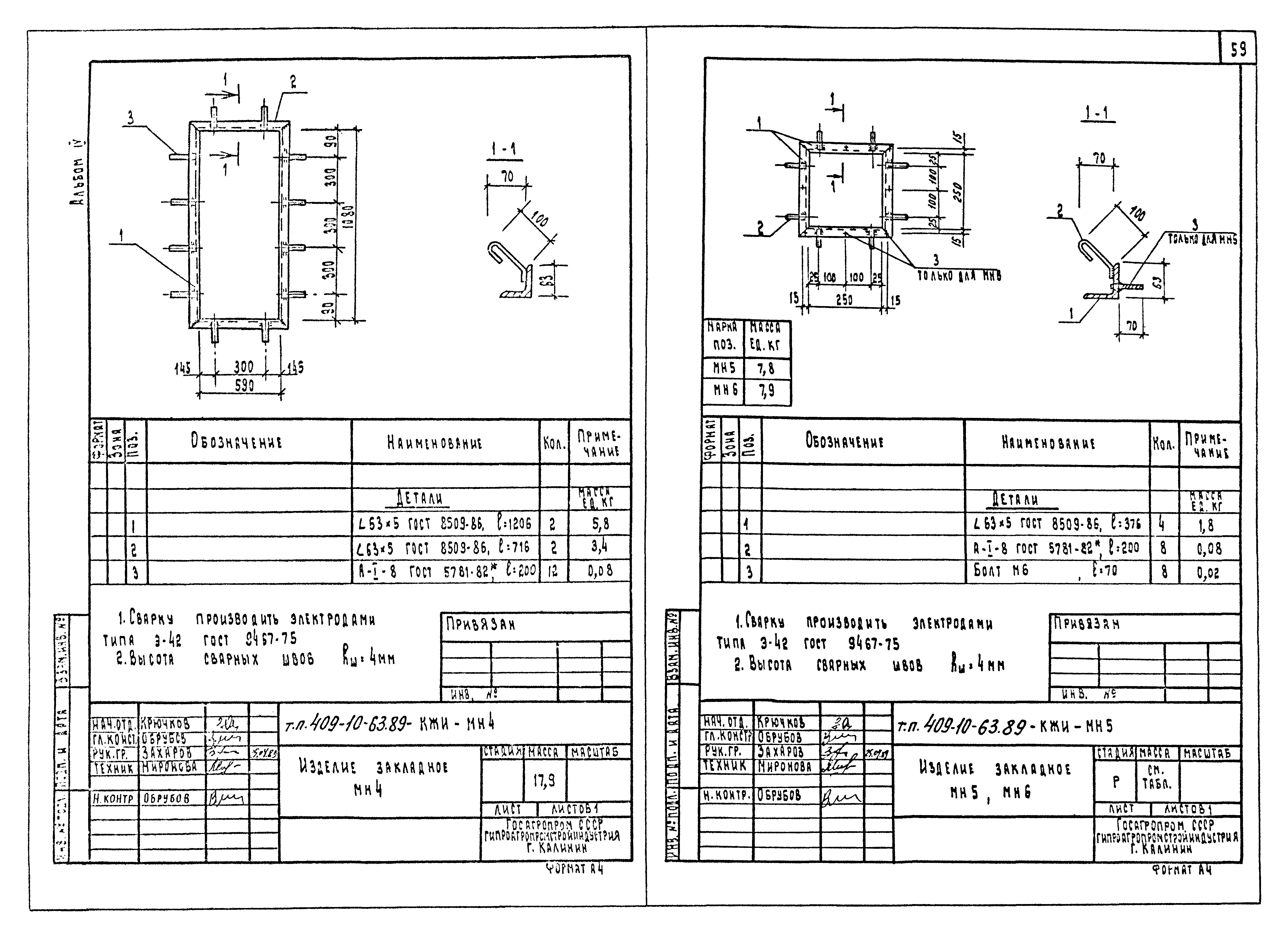 Типовой проект 409-10-63.89