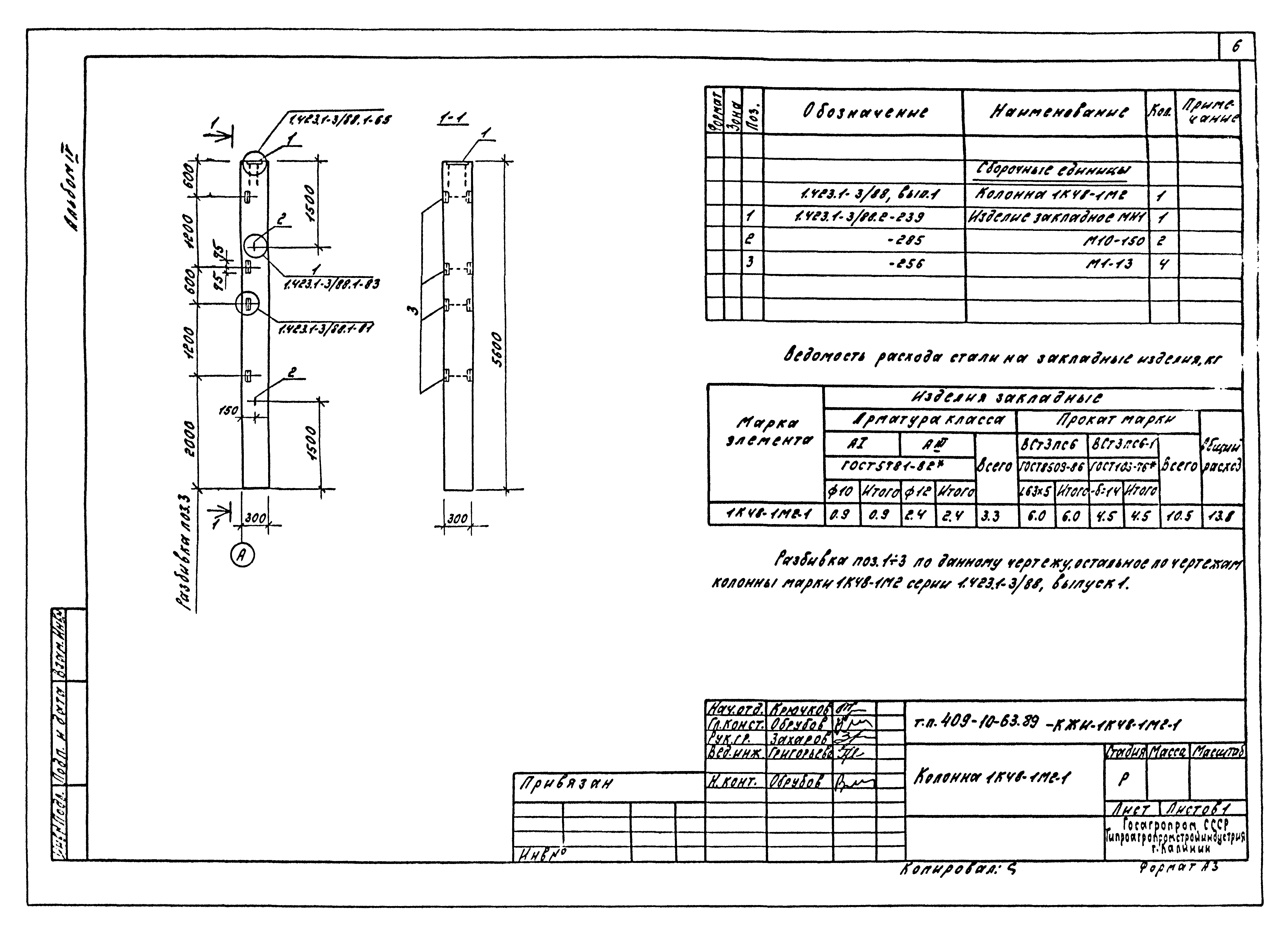 Типовой проект 409-10-63.89