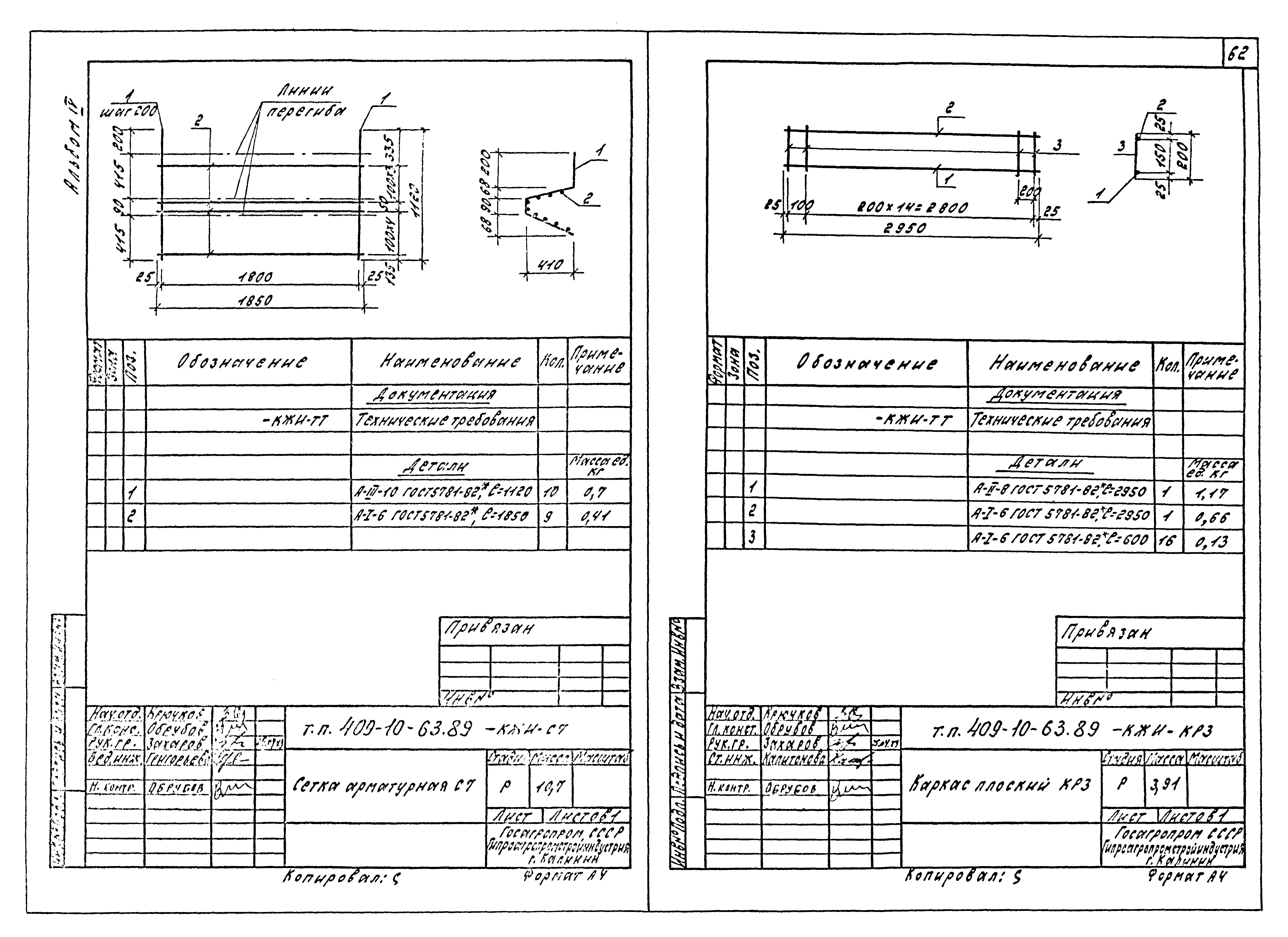 Типовой проект 409-10-63.89