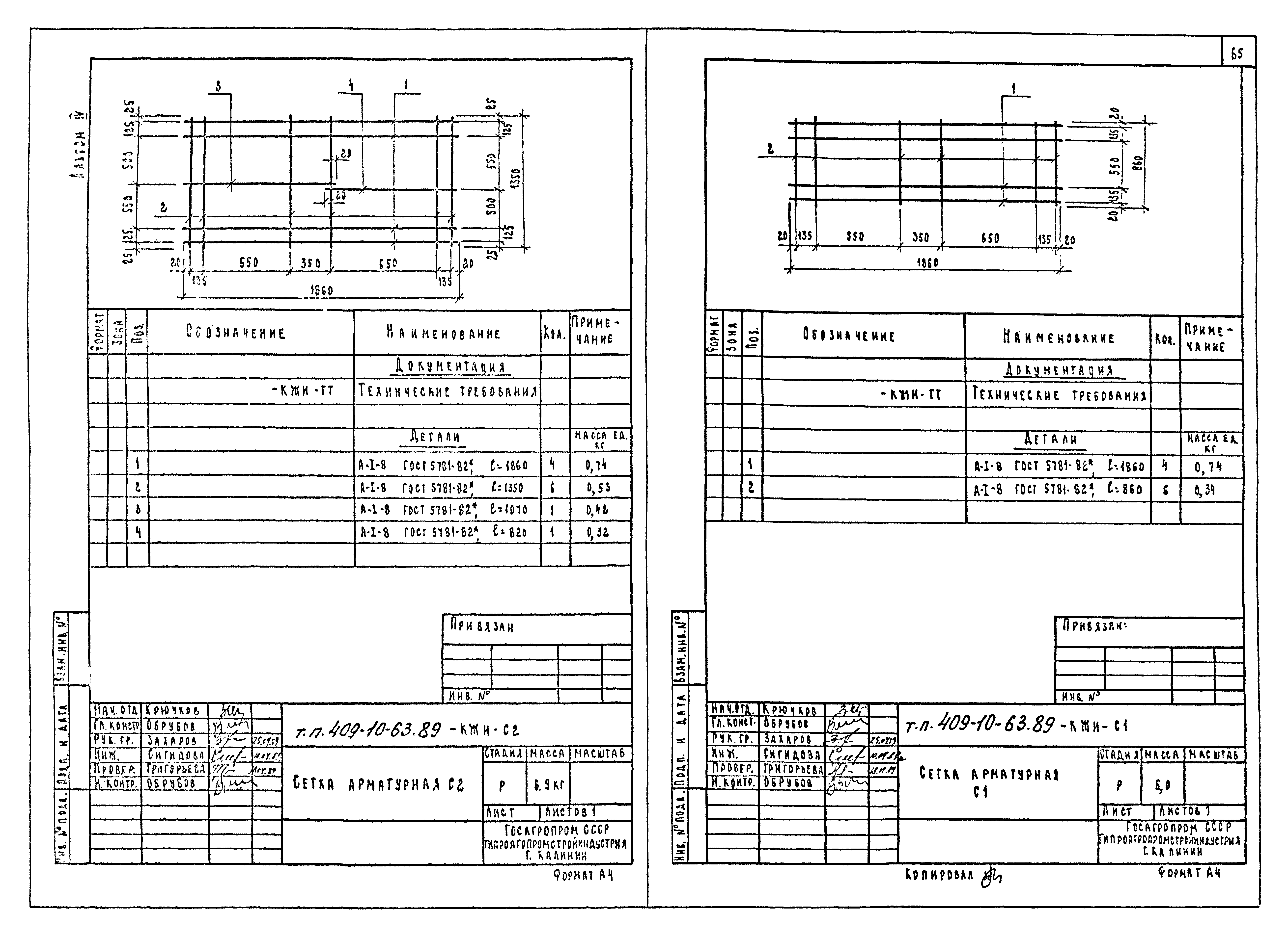 Типовой проект 409-10-63.89