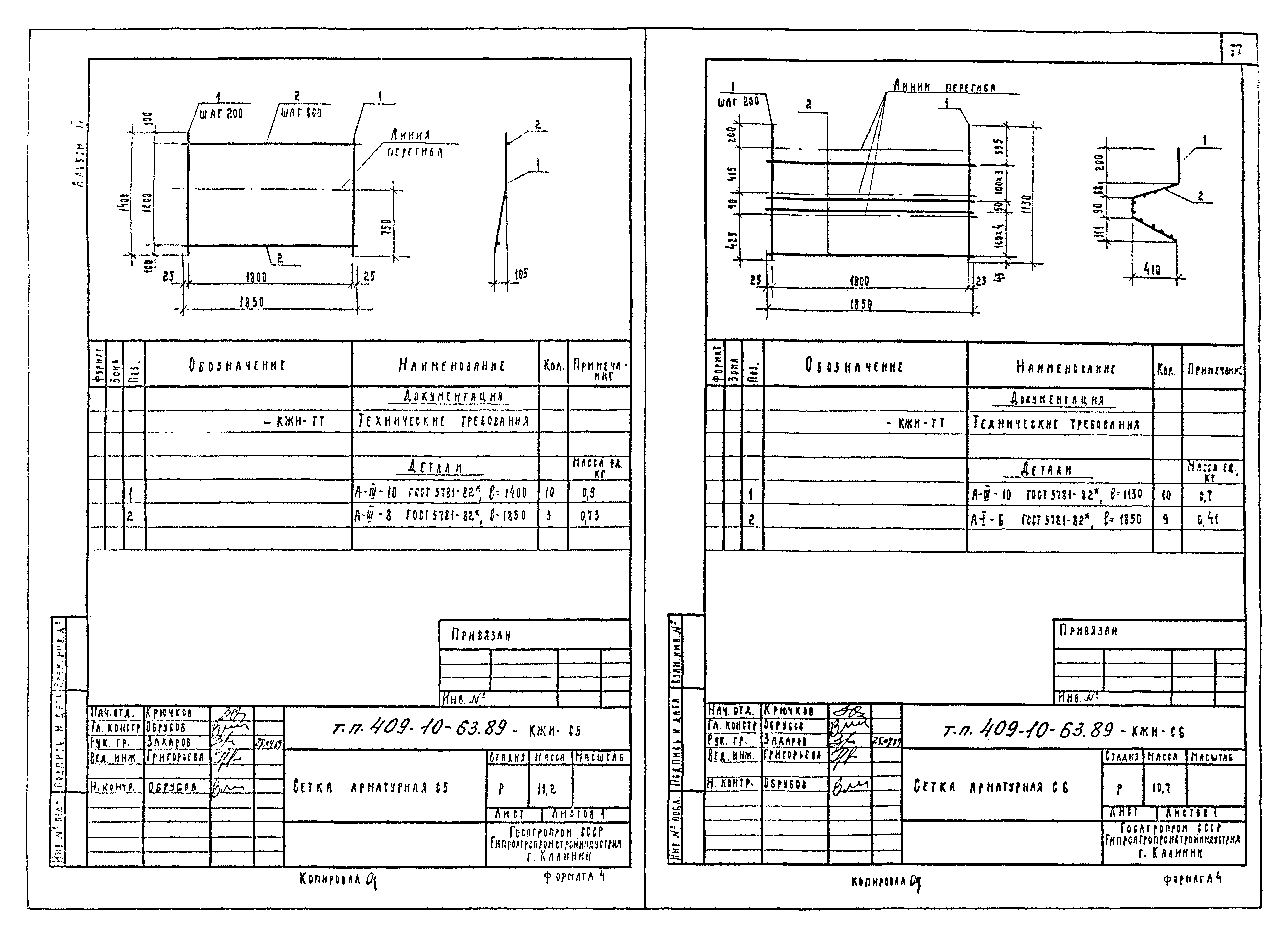 Типовой проект 409-10-63.89