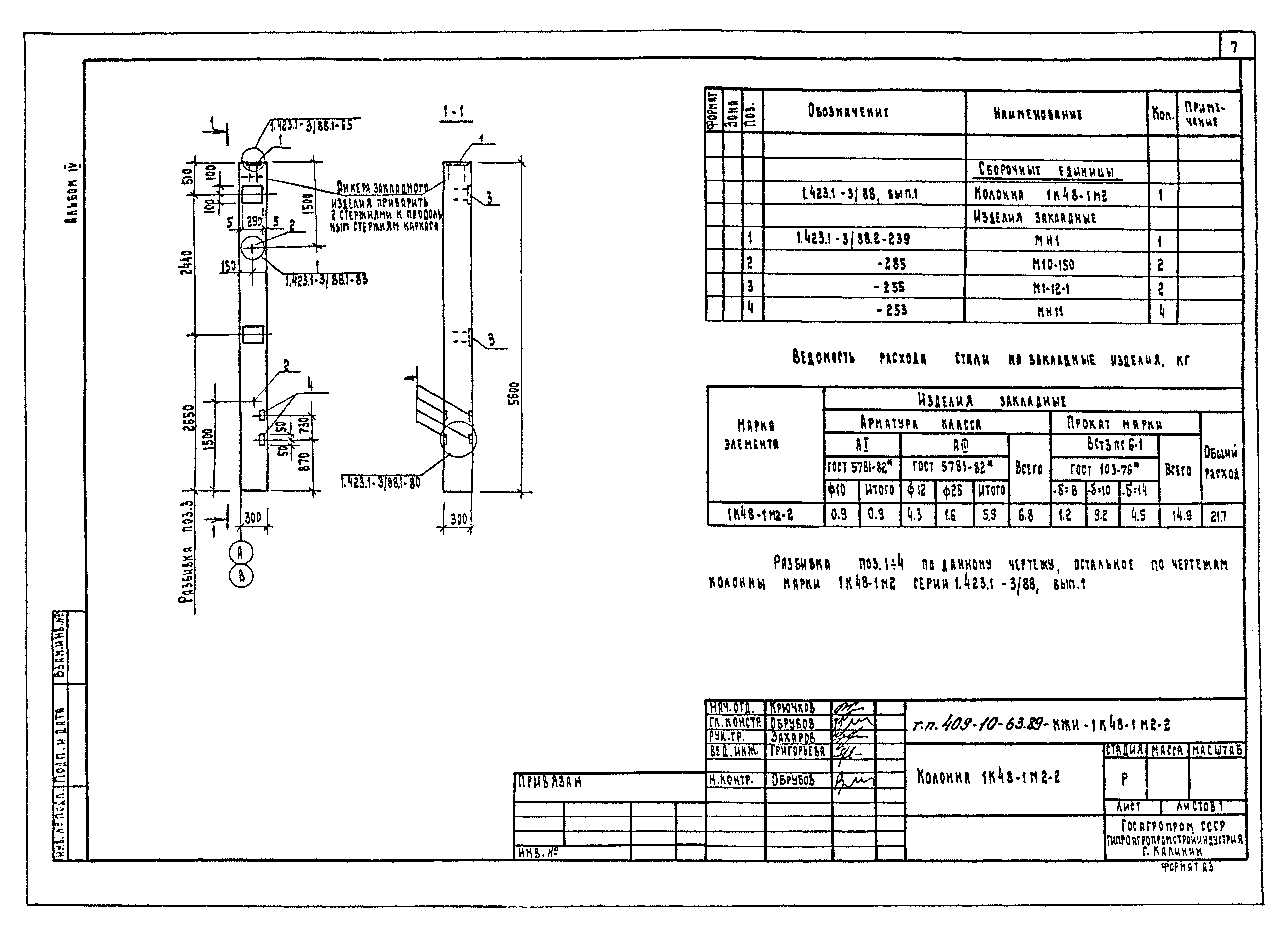 Типовой проект 409-10-63.89