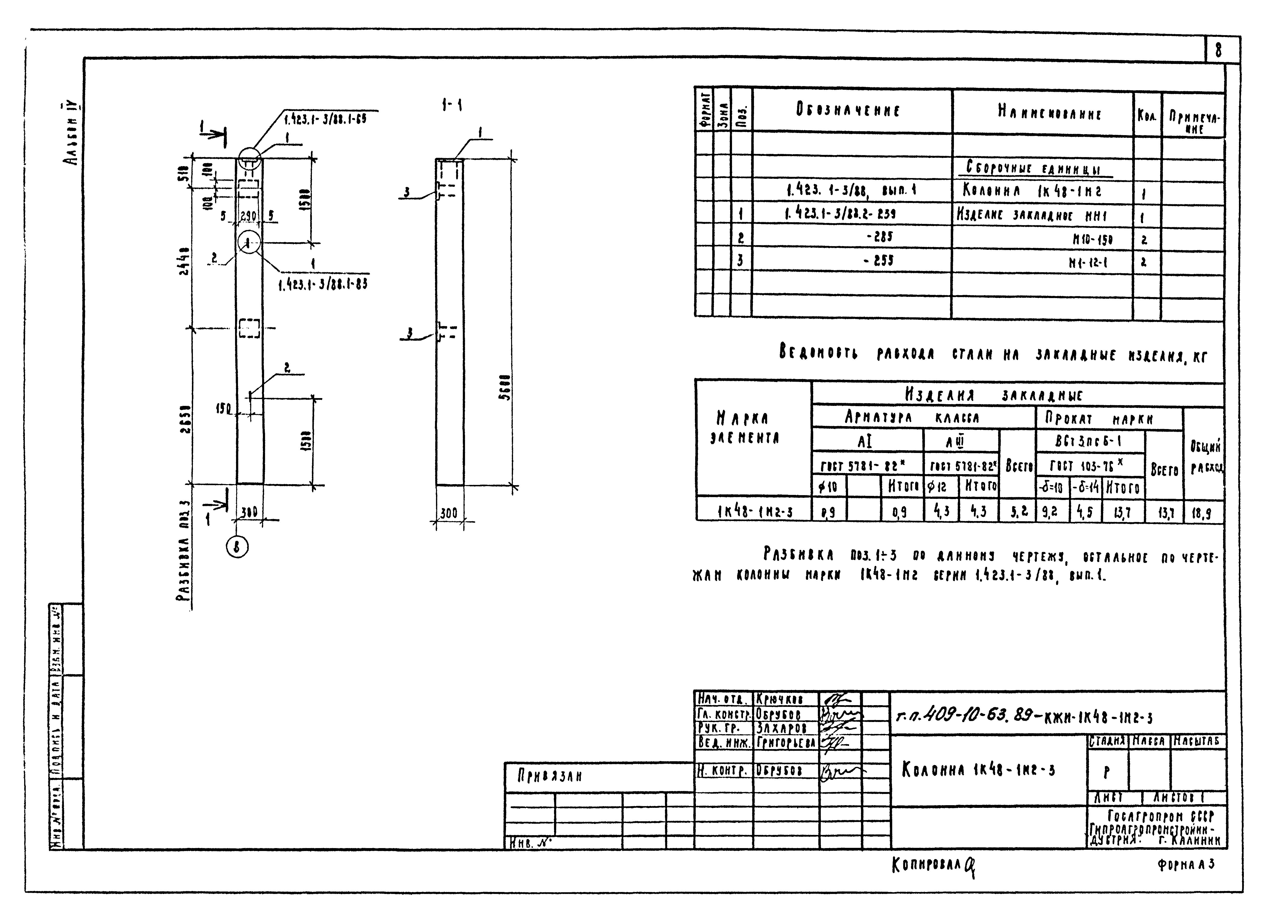 Типовой проект 409-10-63.89