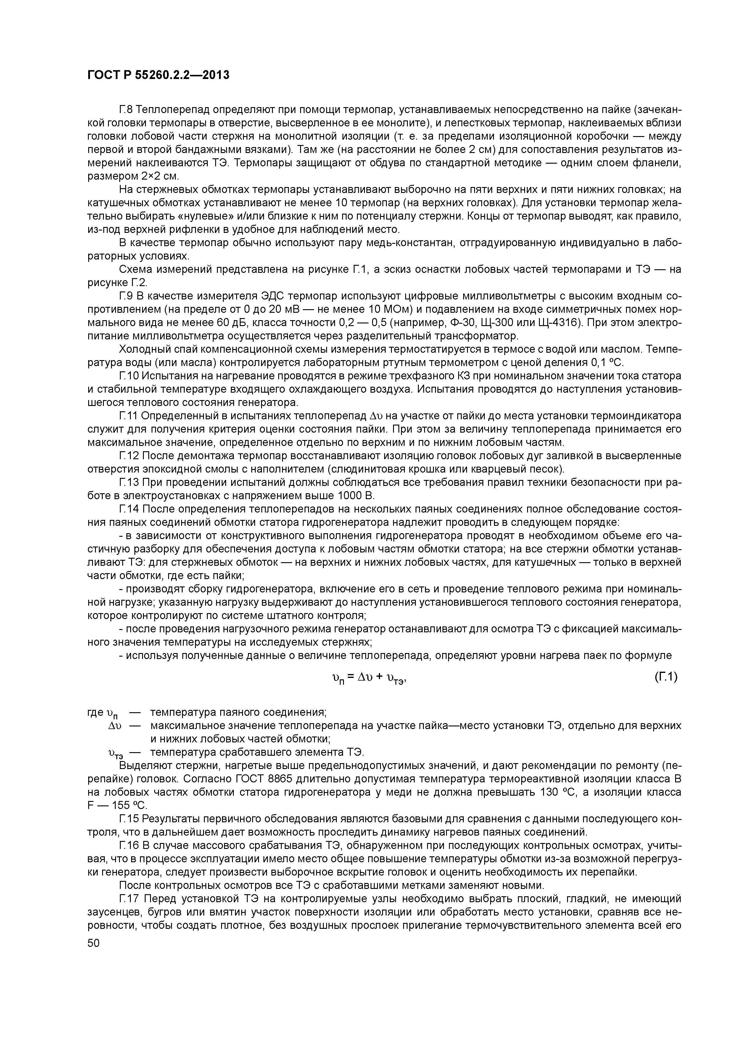 ГОСТ Р 55260.2.2-2013