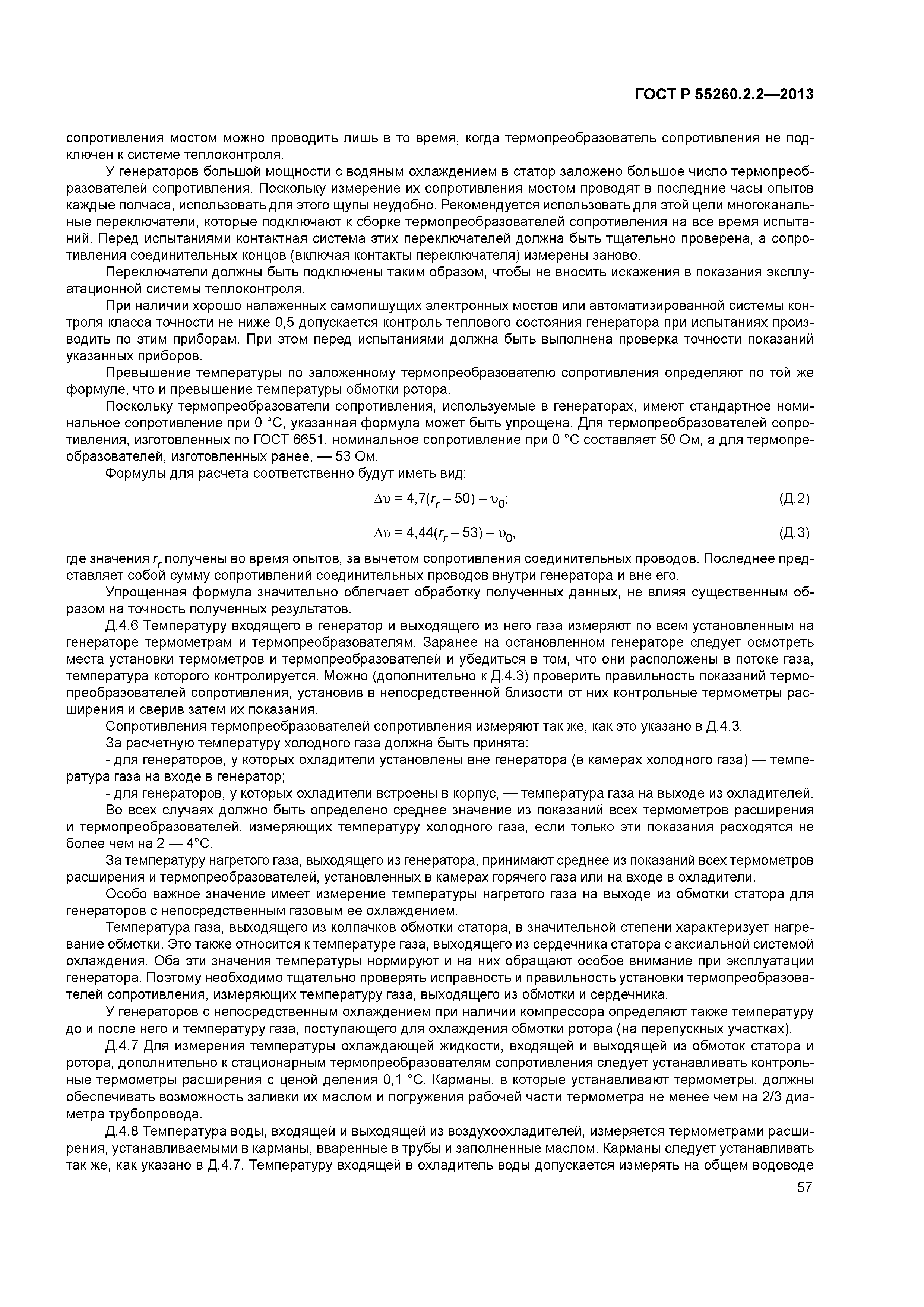 ГОСТ Р 55260.2.2-2013